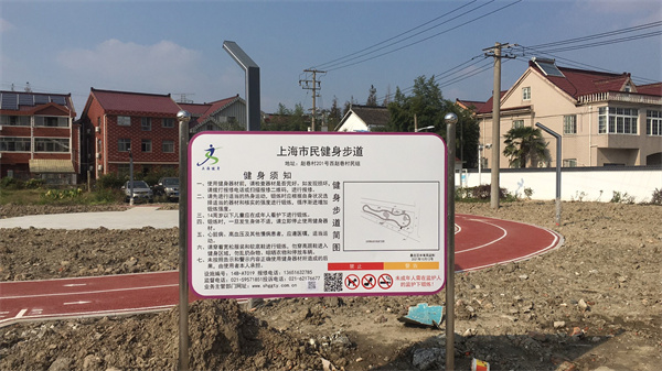 西趙巷村健身步道