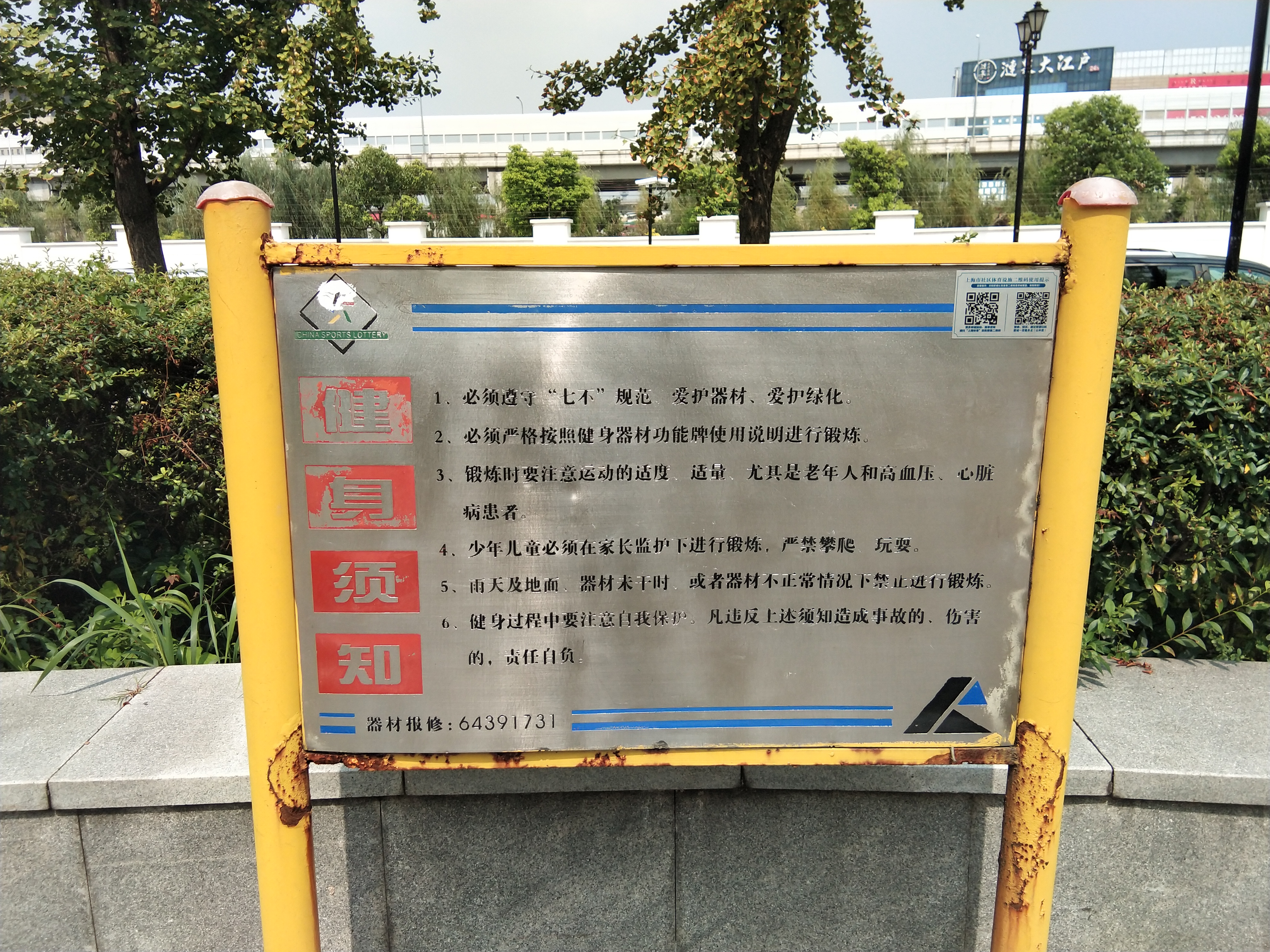 康城一居健身點(diǎn)（山林道）