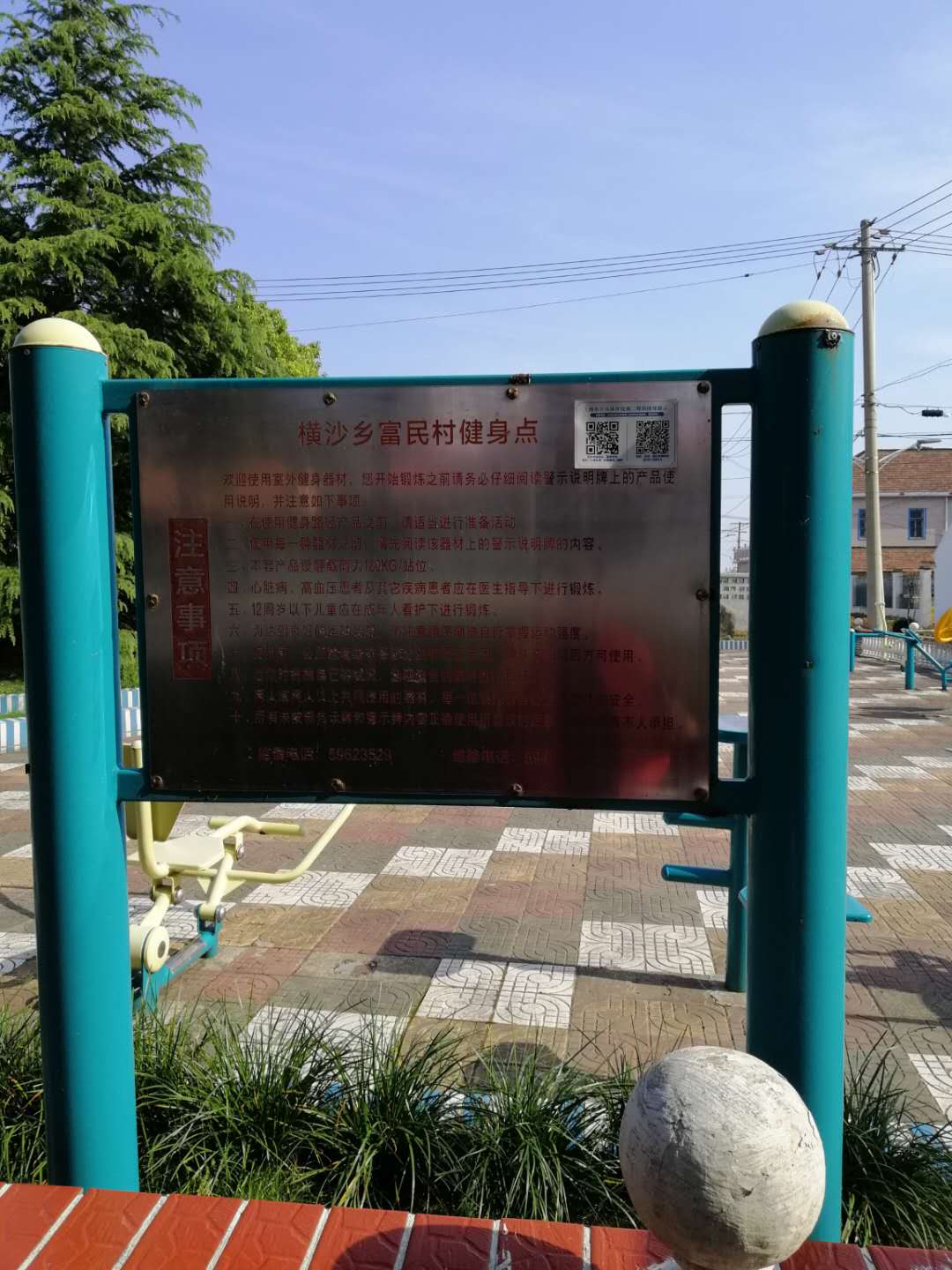 富民村三組健身點(diǎn)