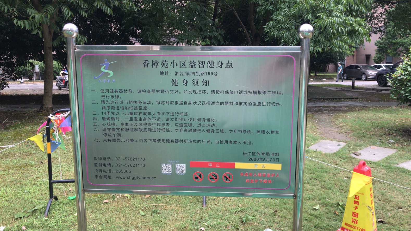 新凱三村香樟苑健身點