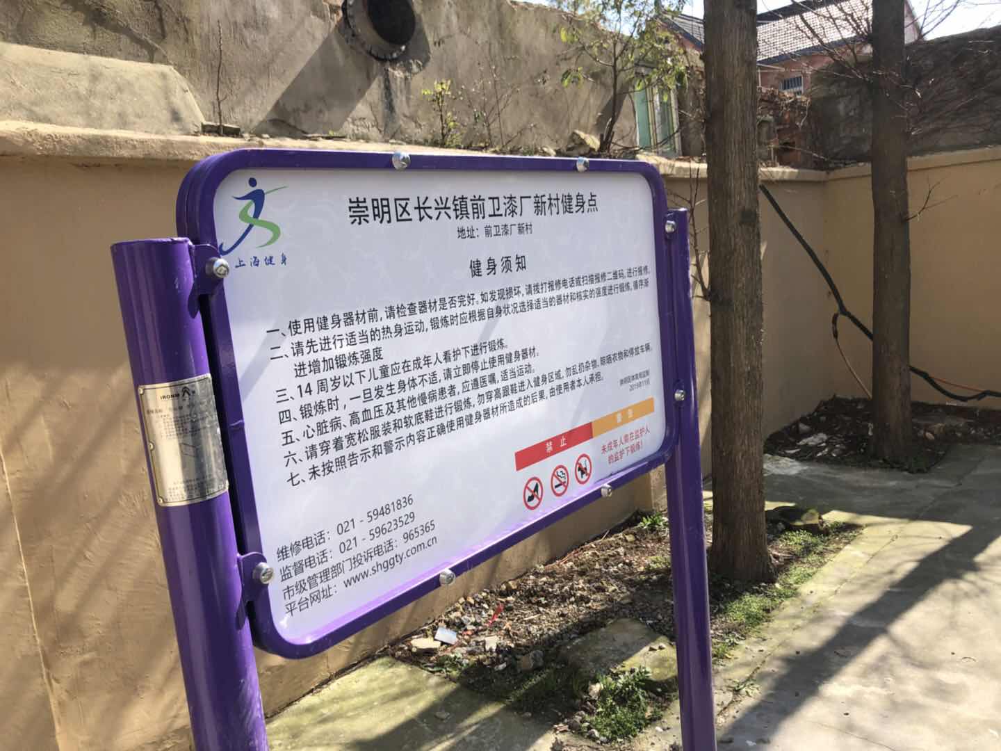 前衛(wèi)新村漆廠健身點(diǎn)