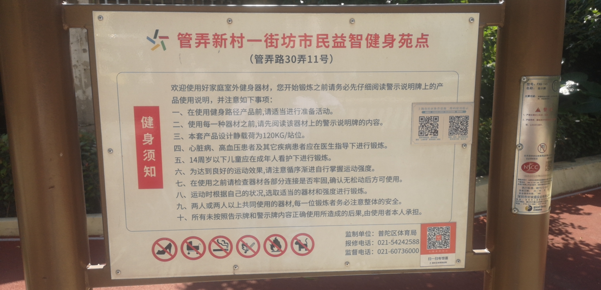 管弄新村一街坊市民益智健身苑點