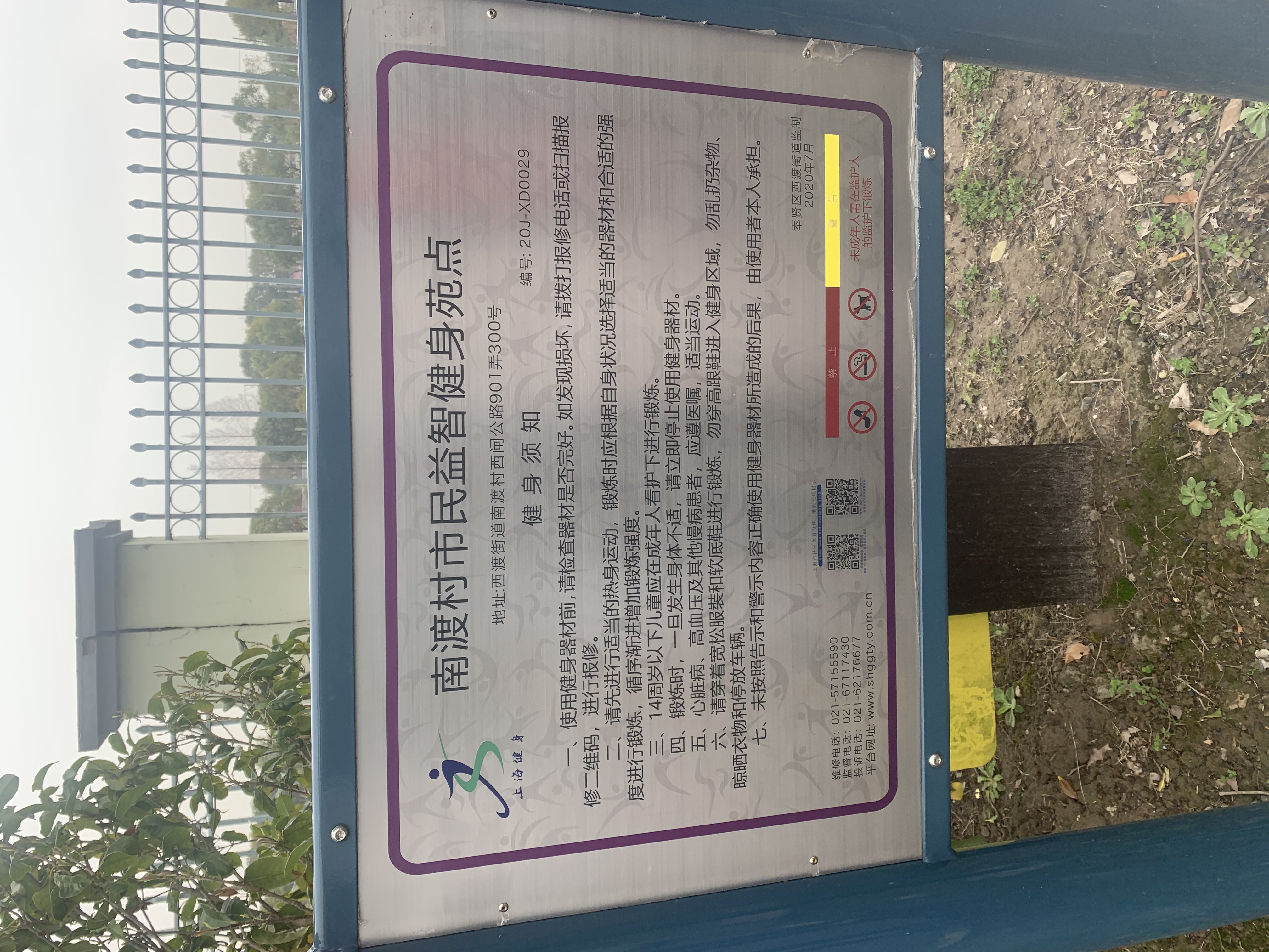 南渡村市民益智健身苑點(diǎn)