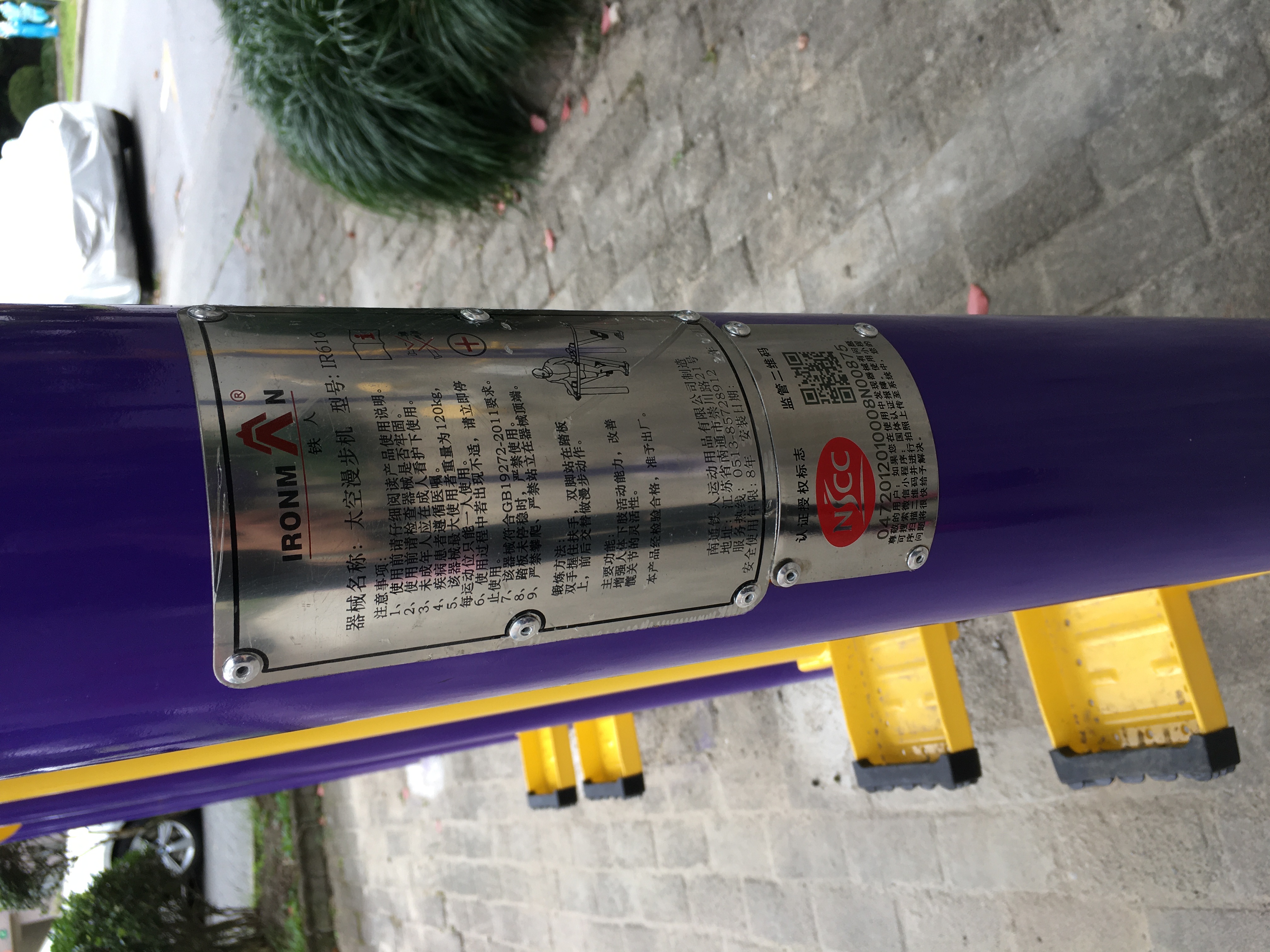 太空漫步機(jī)