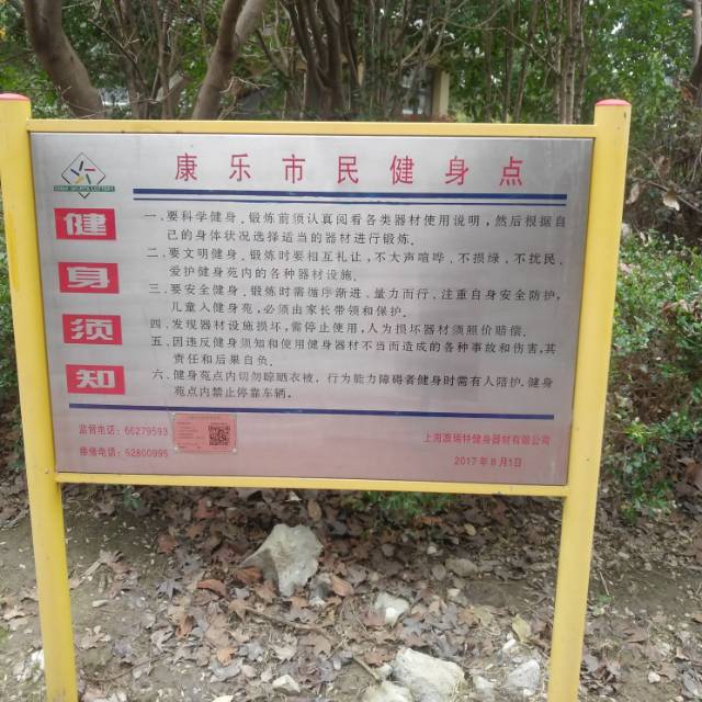 鞍山四村第一居委373弄健身點(diǎn)