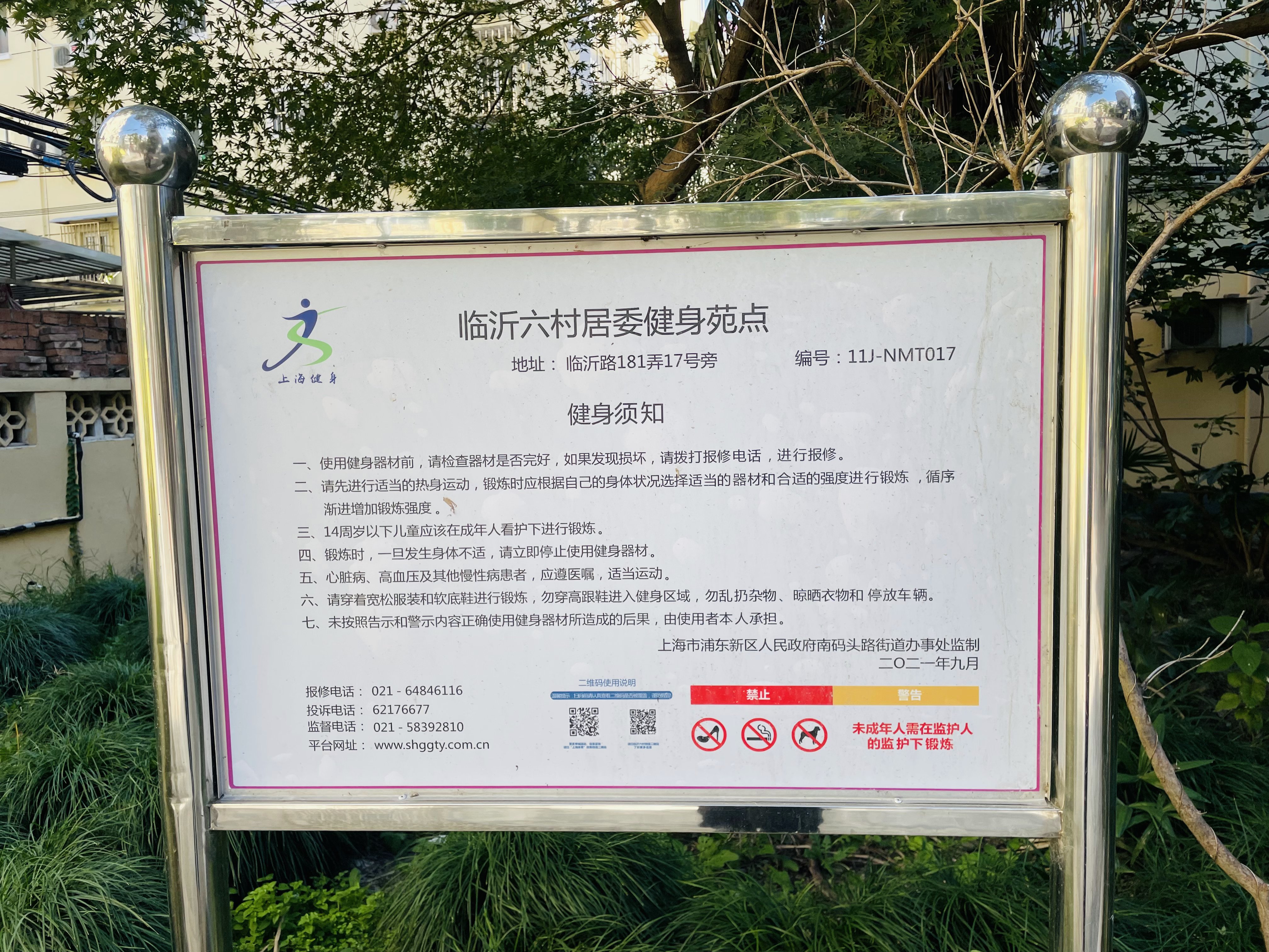 臨沂六村居委健身苑點(diǎn)