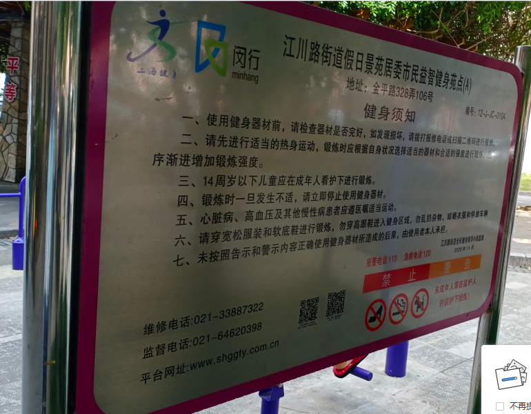 假日景苑健身點(diǎn)