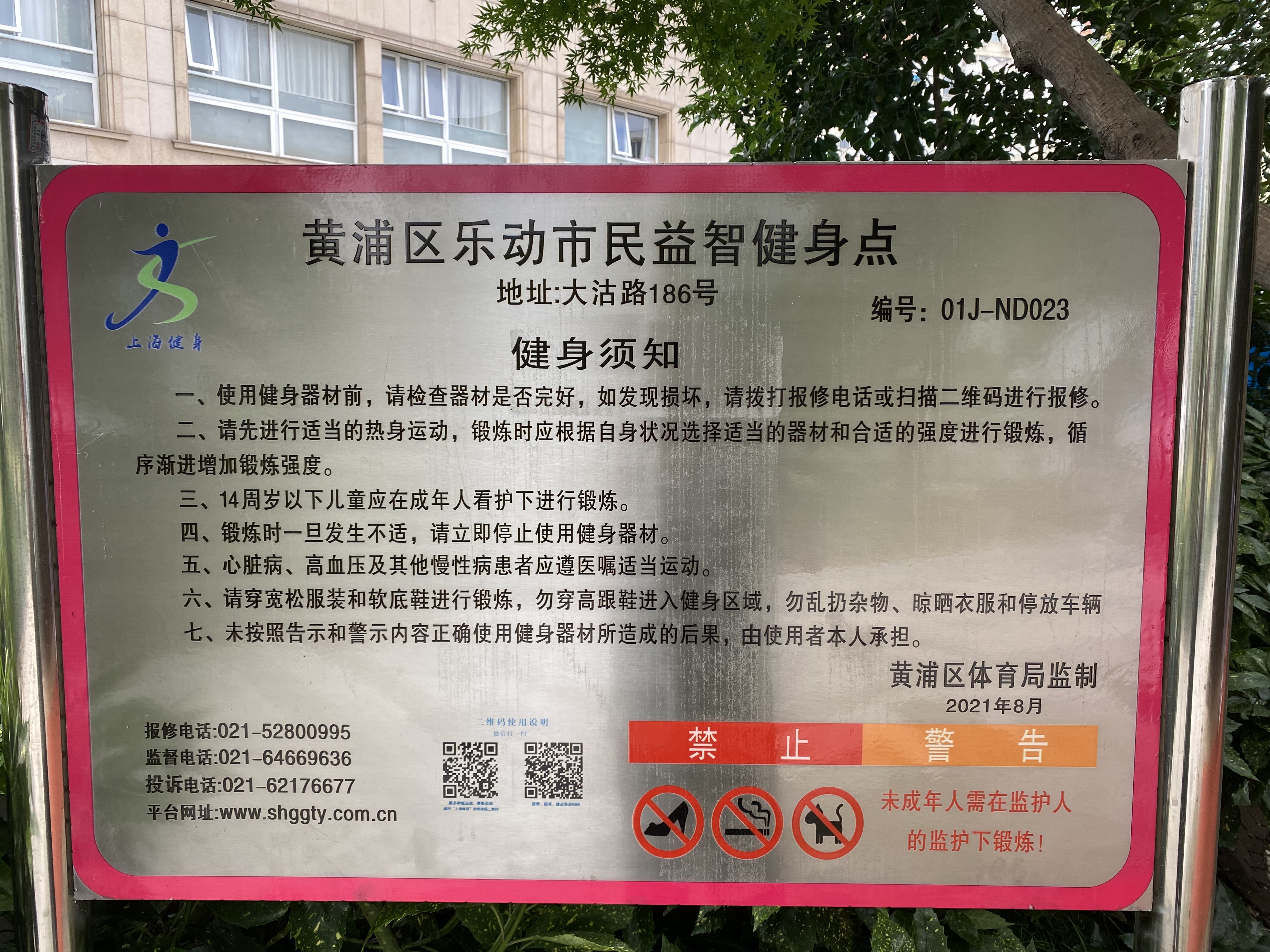 樂動市民益智健身點