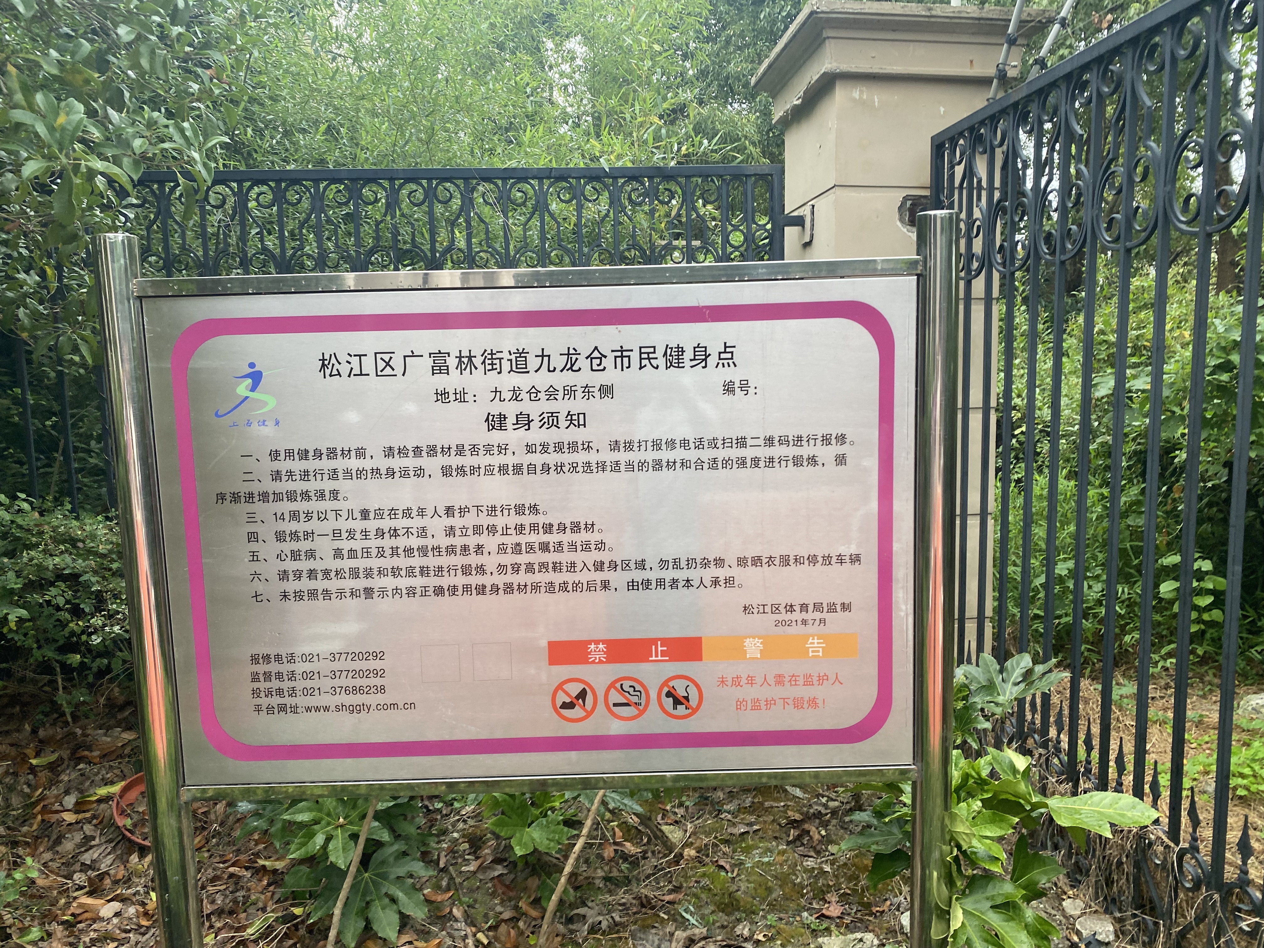 九龍倉健身苑點