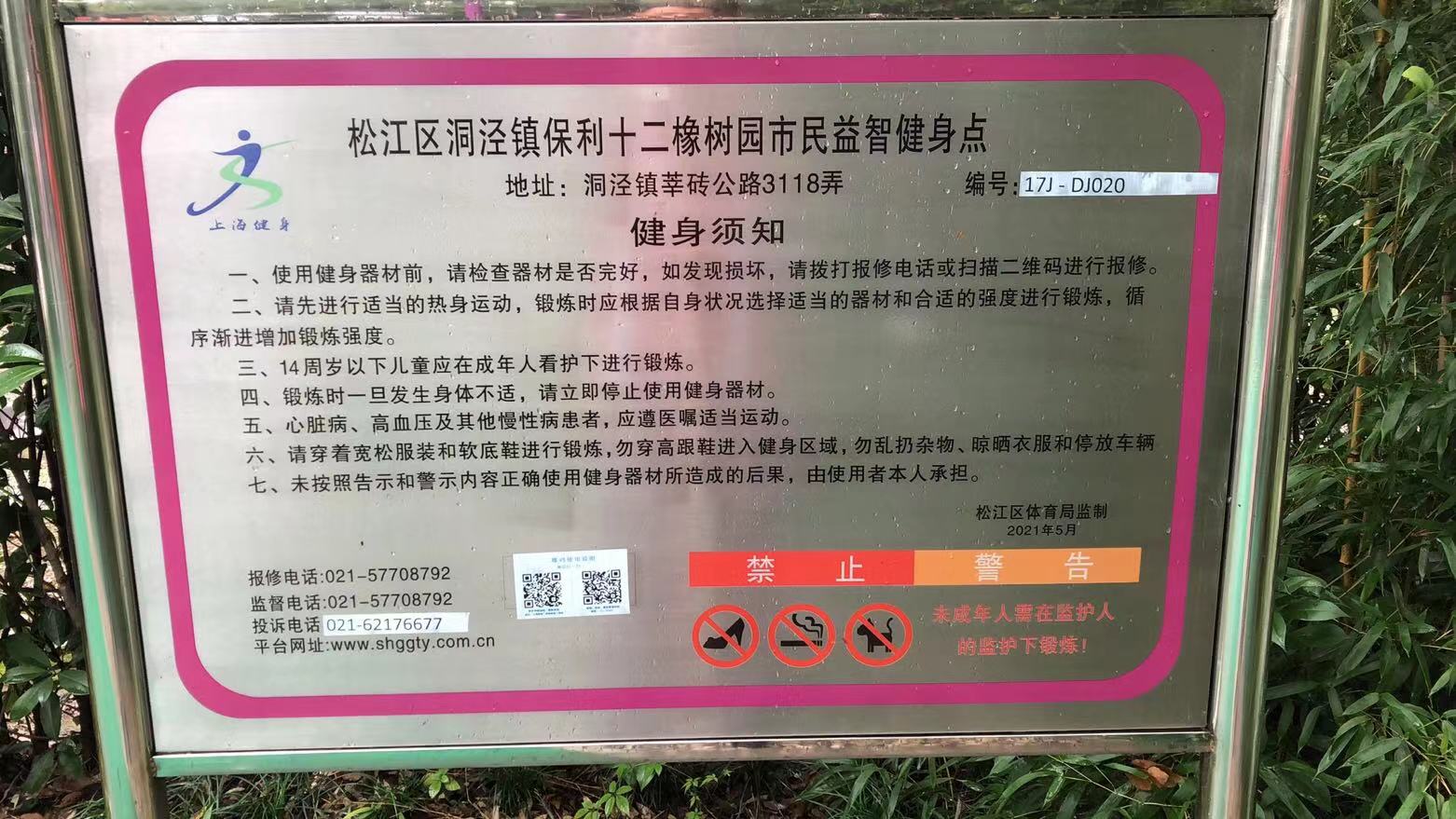 保利十二橡樹園健身點