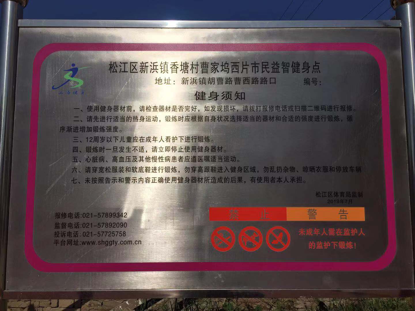 香塘村曹家塢西片益智健身點(diǎn)