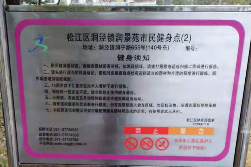 潤(rùn)景苑二期健身點(diǎn)