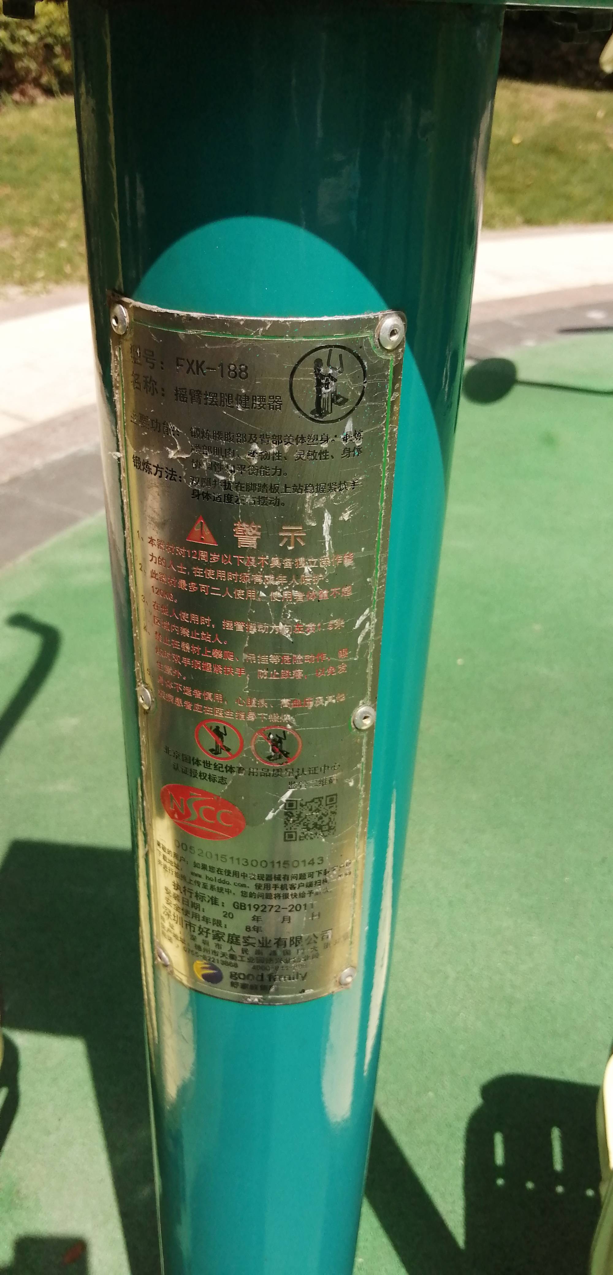 搖臂擺腿健腰器