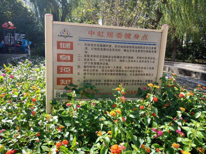 華一居委健身苑