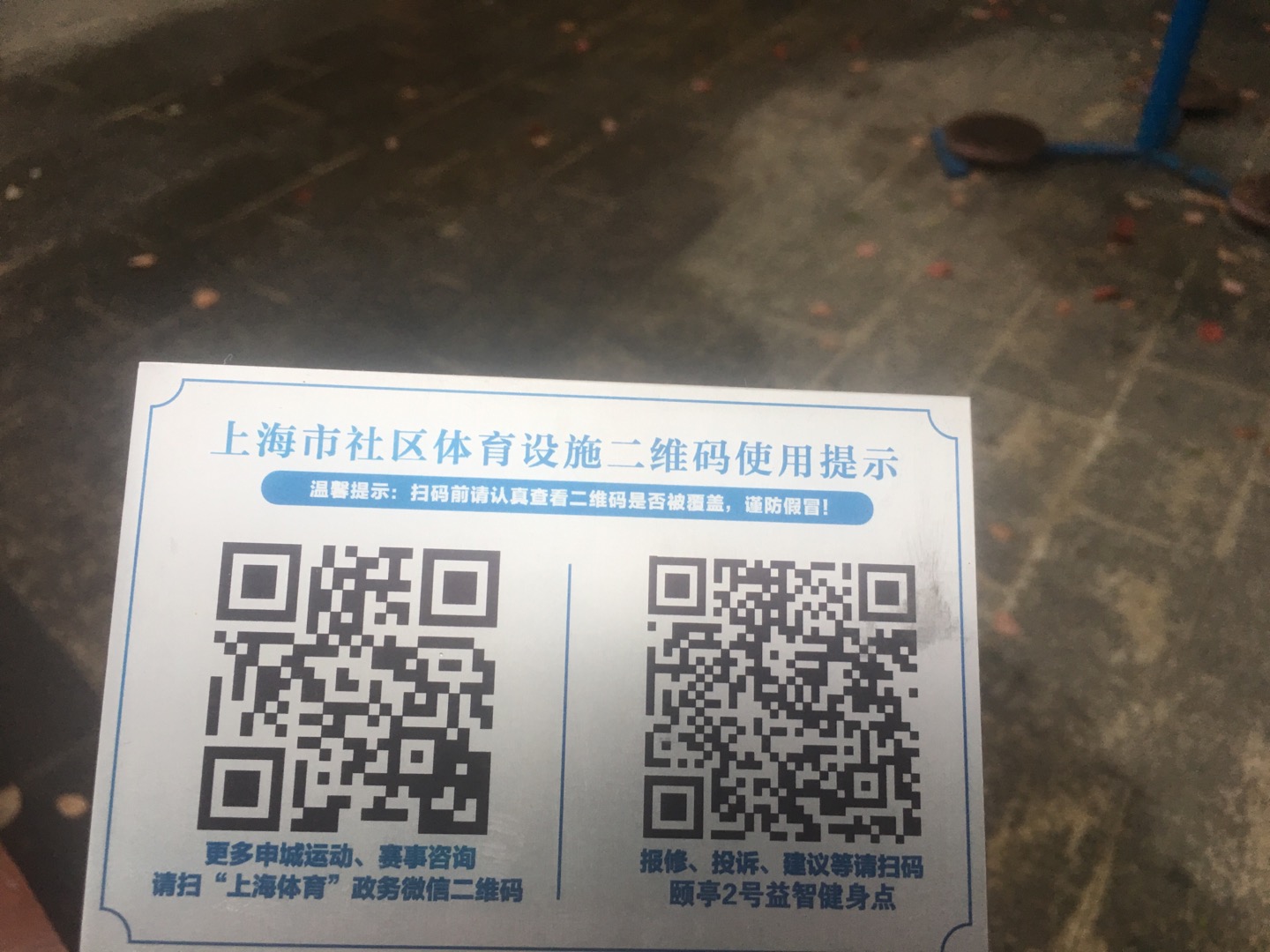 頤亭2號益智健身點(diǎn)