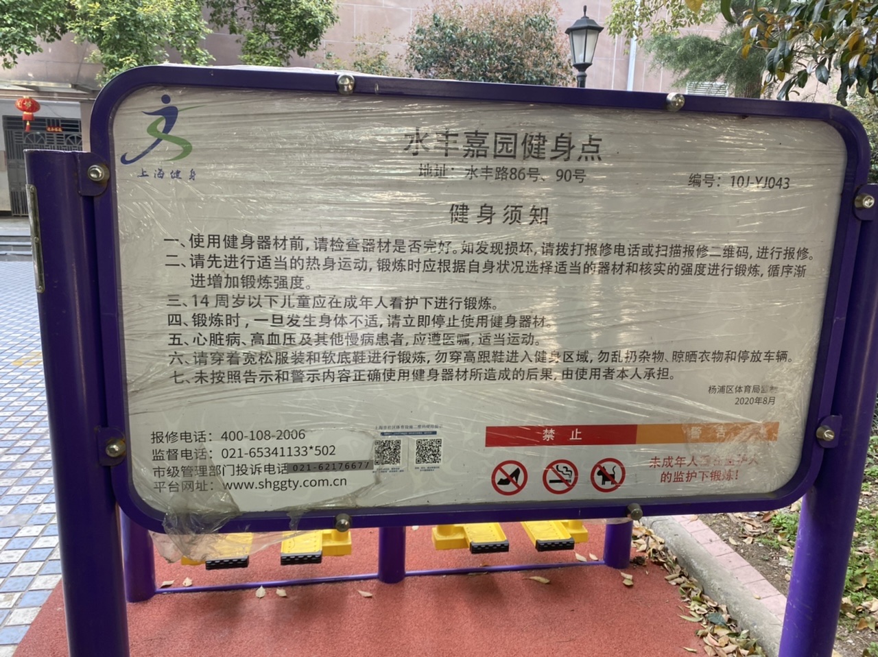 長征銀杏花園健身點