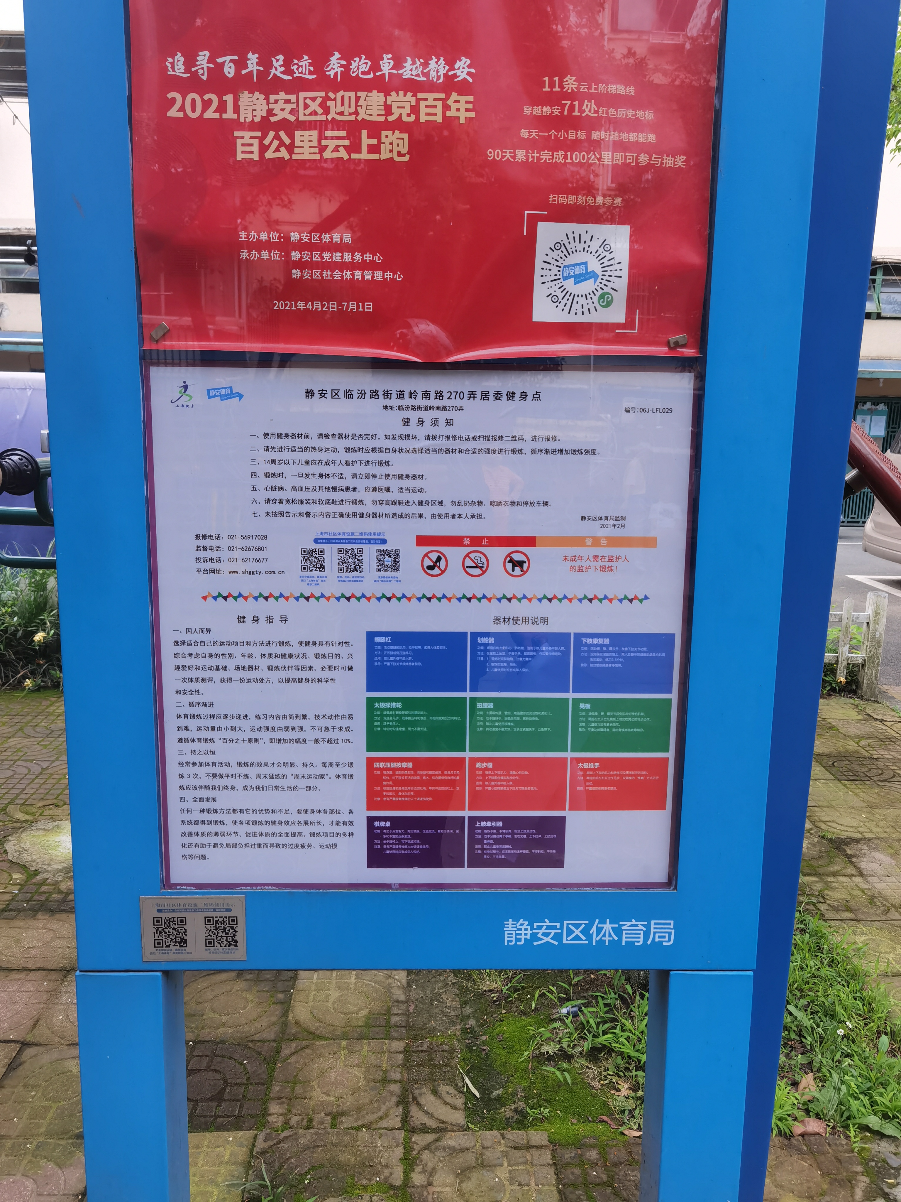 靜安區(qū)臨汾路街道嶺南路270弄居委健身點
