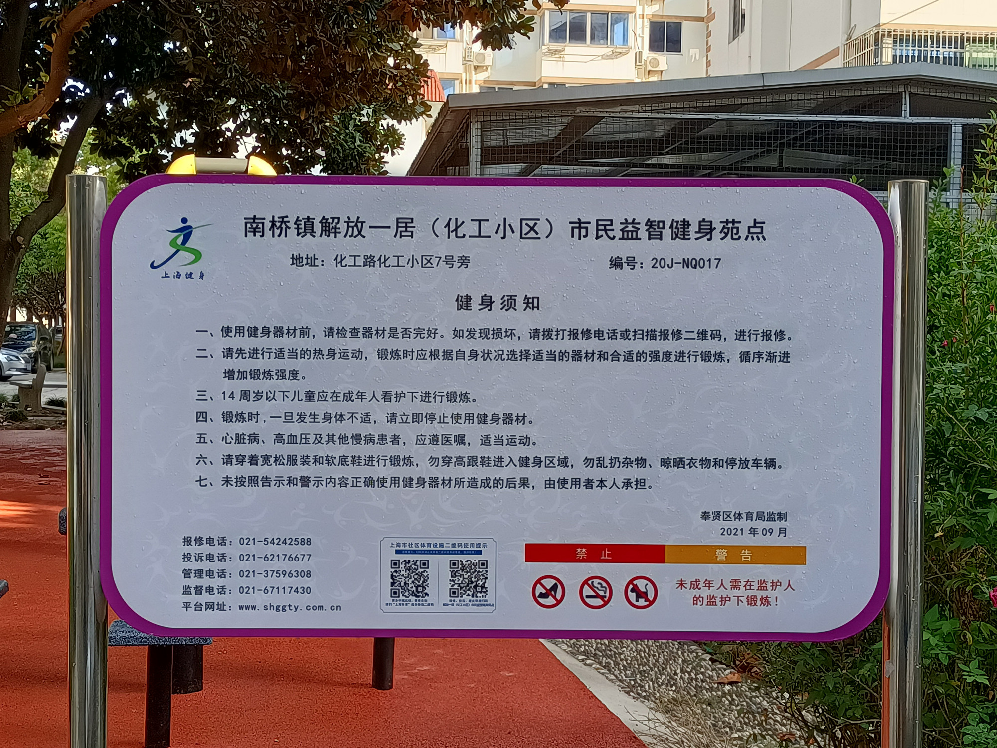 解放一居健身點(diǎn)1