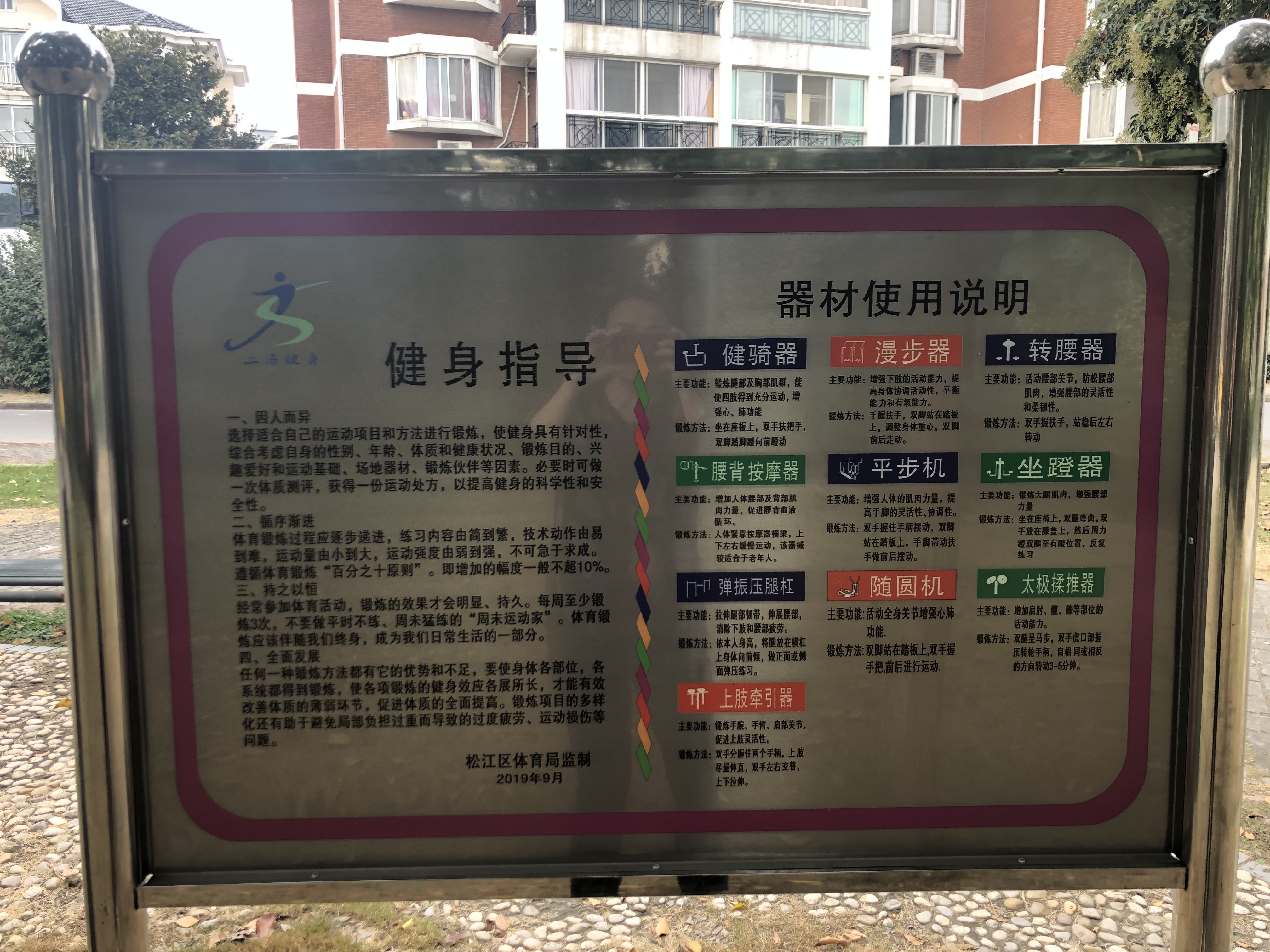 放生池西區(qū)健身點(diǎn)