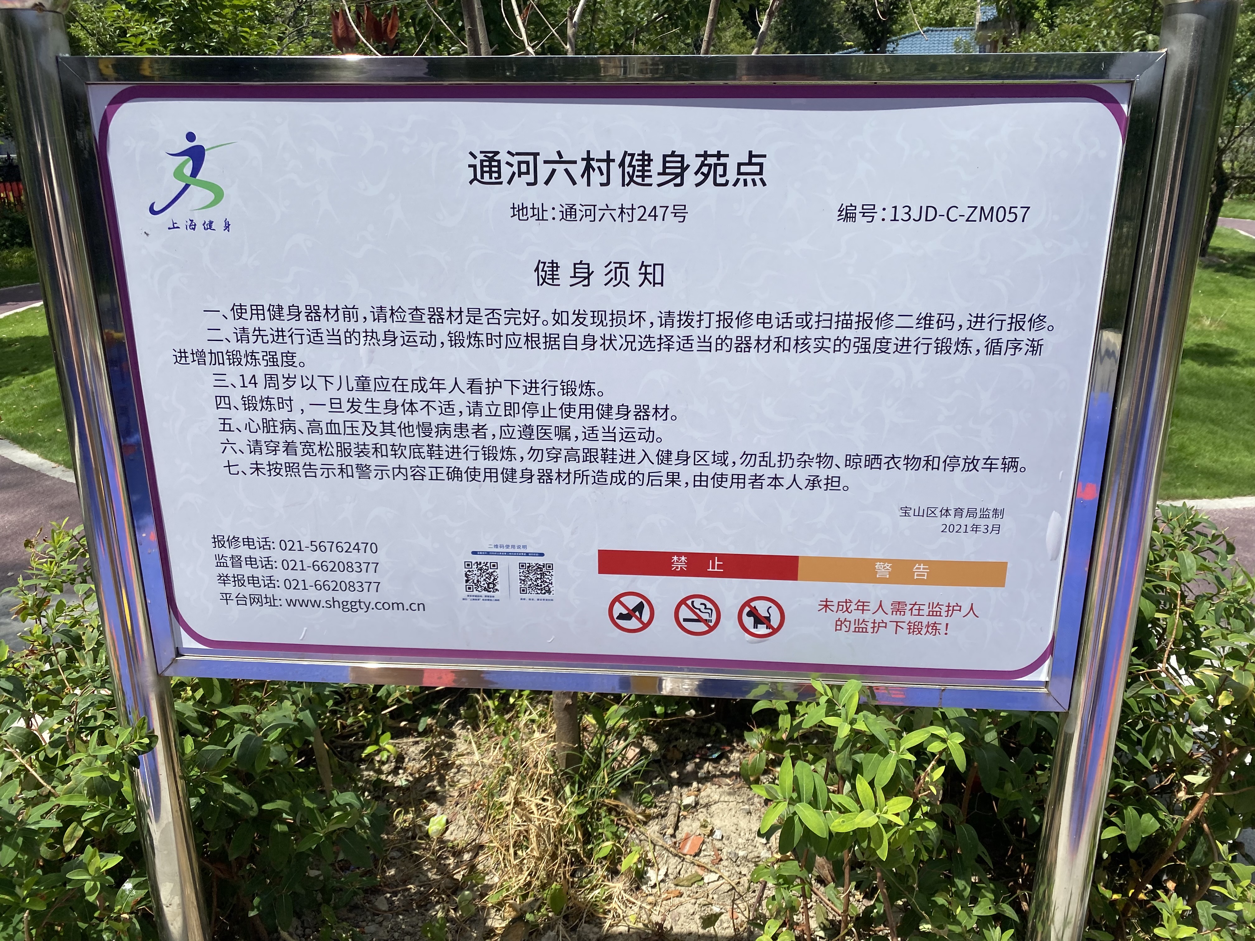 通河六村健身苑點