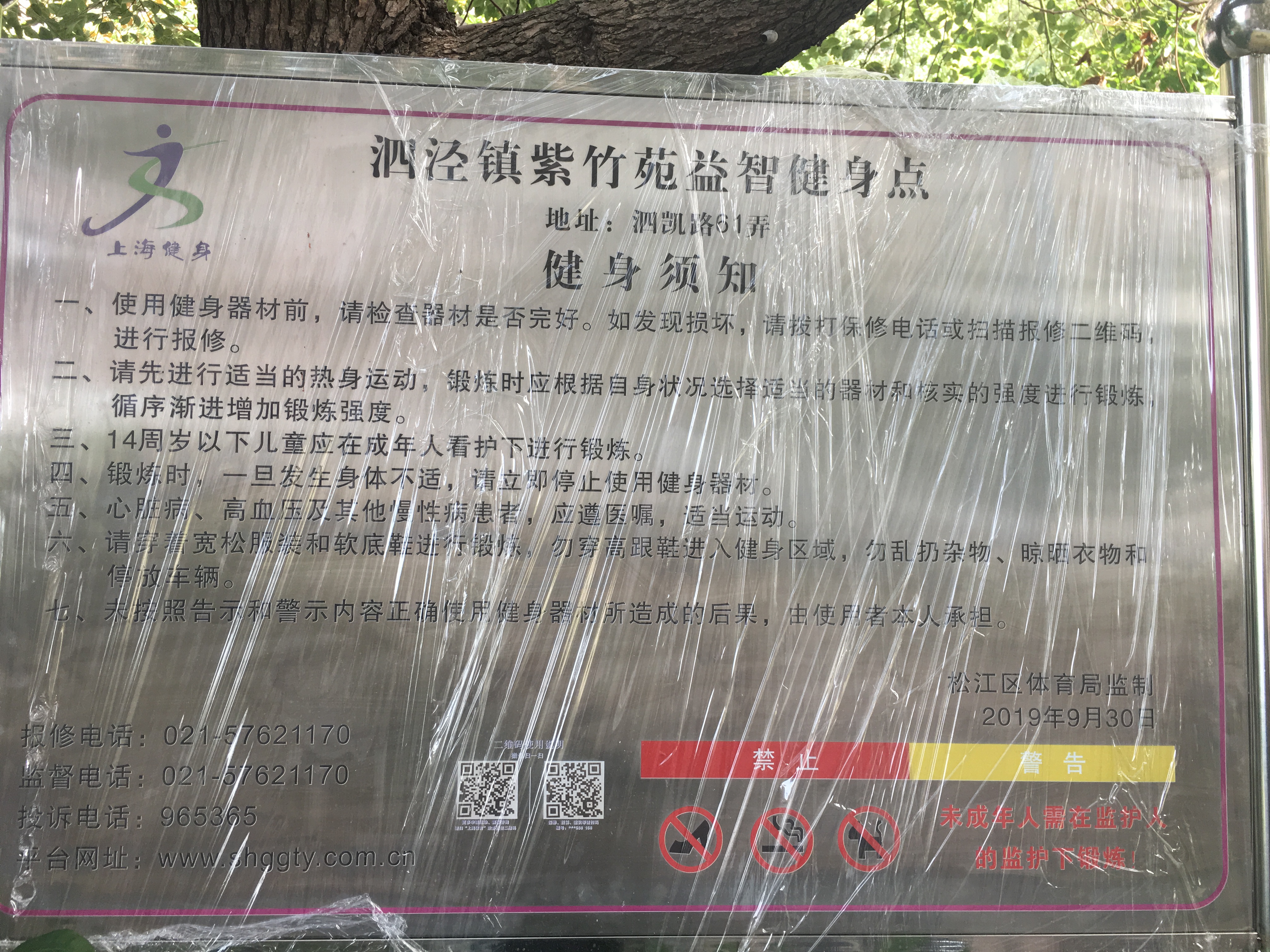 紫竹苑健身點(diǎn)