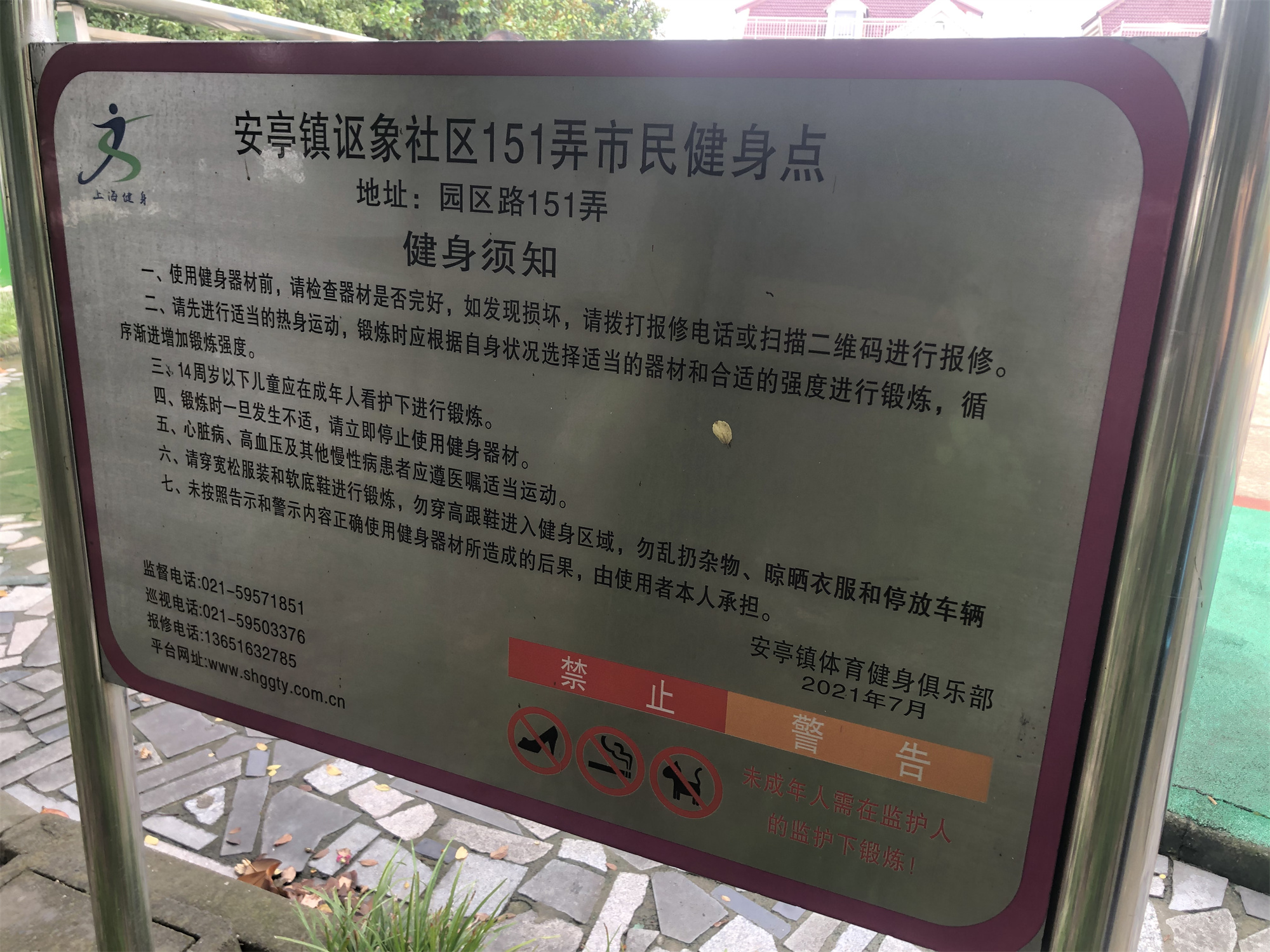 菊園一區(qū)(謳思) 健身點(diǎn)