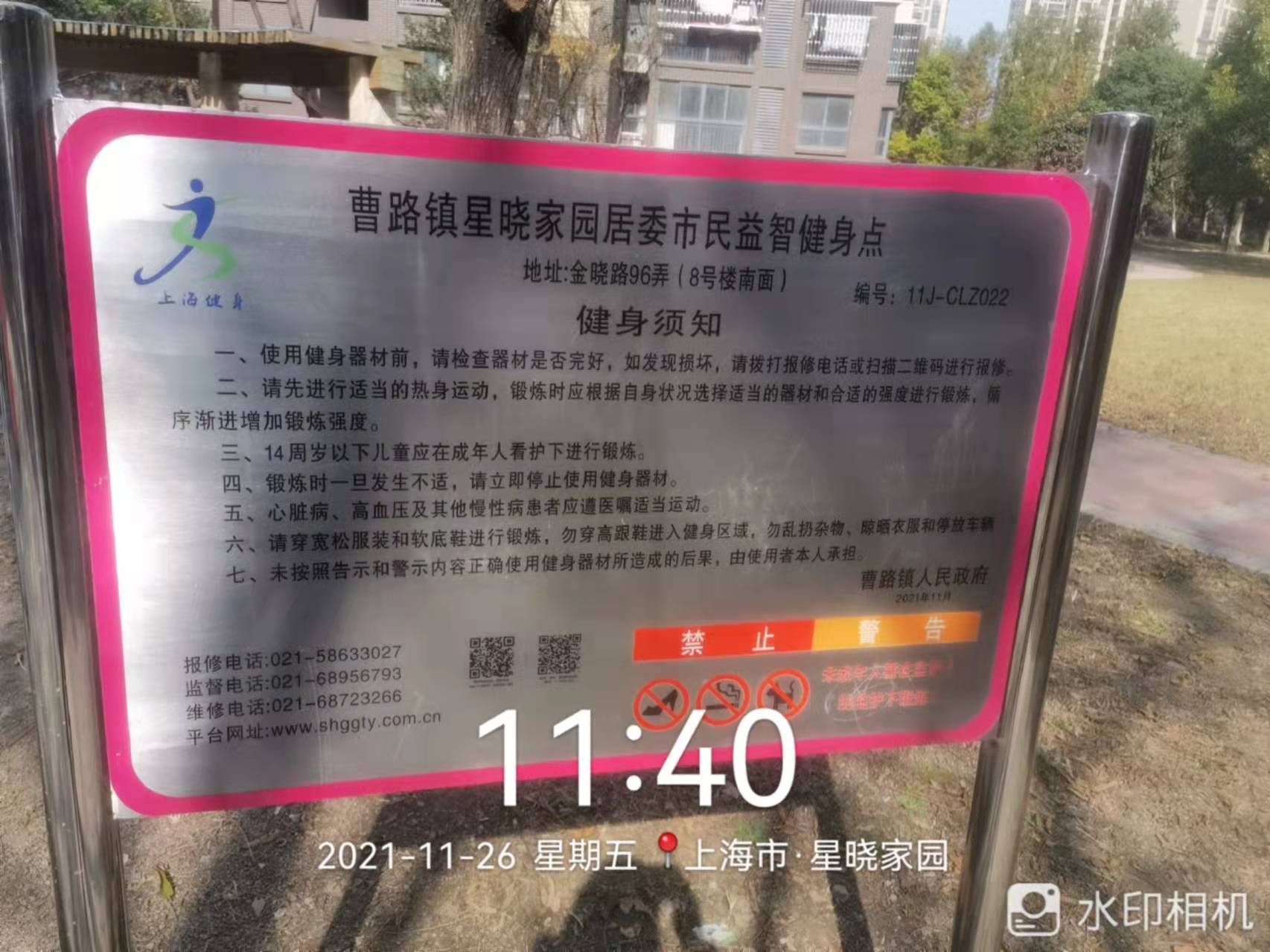 星曉家園健身點1