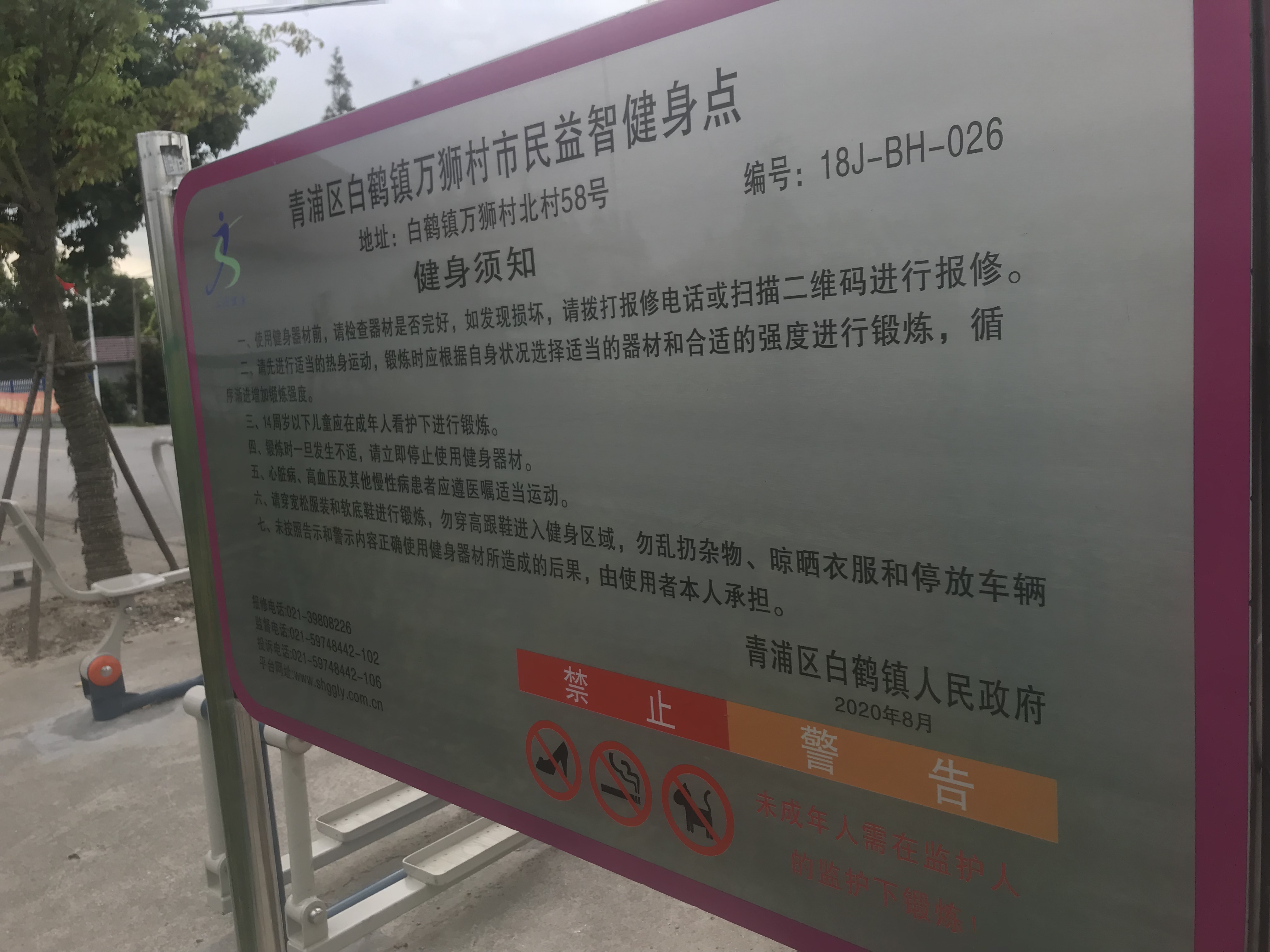 萬獅村健身點(diǎn)