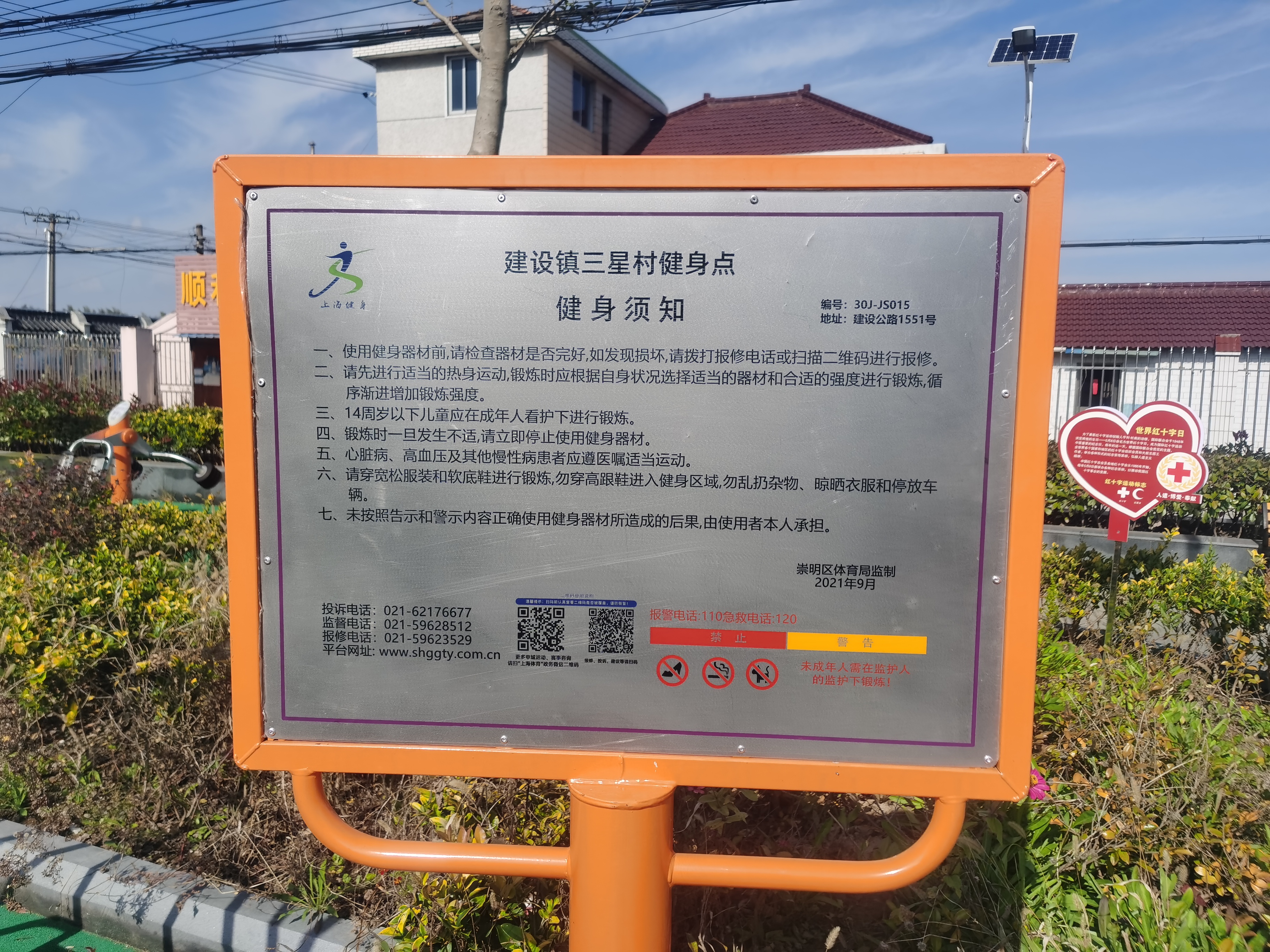 建設鎮(zhèn)三星村12隊