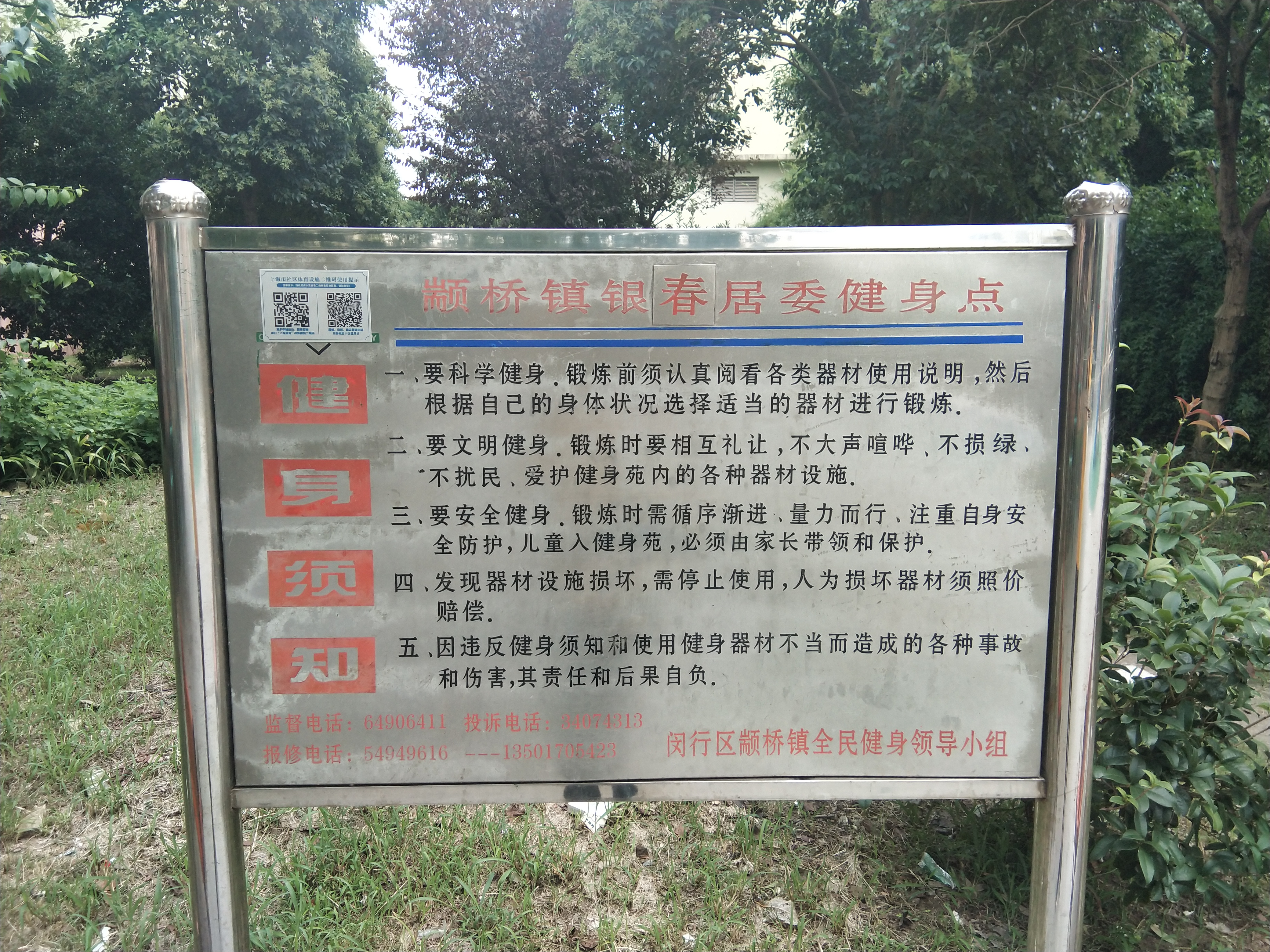 顓橋鎮(zhèn)銀春居委健身點(diǎn)