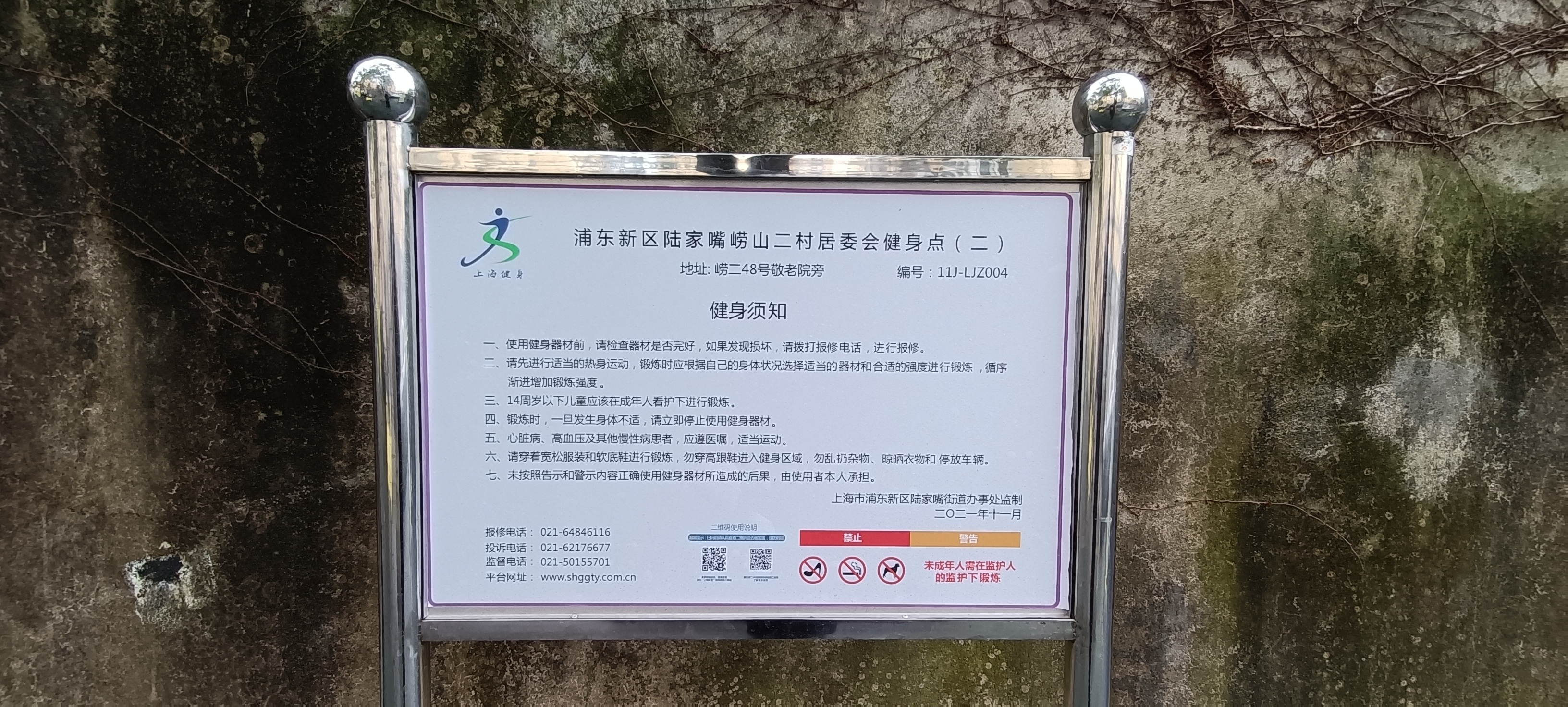 嶗山二村居委會健身點（二）