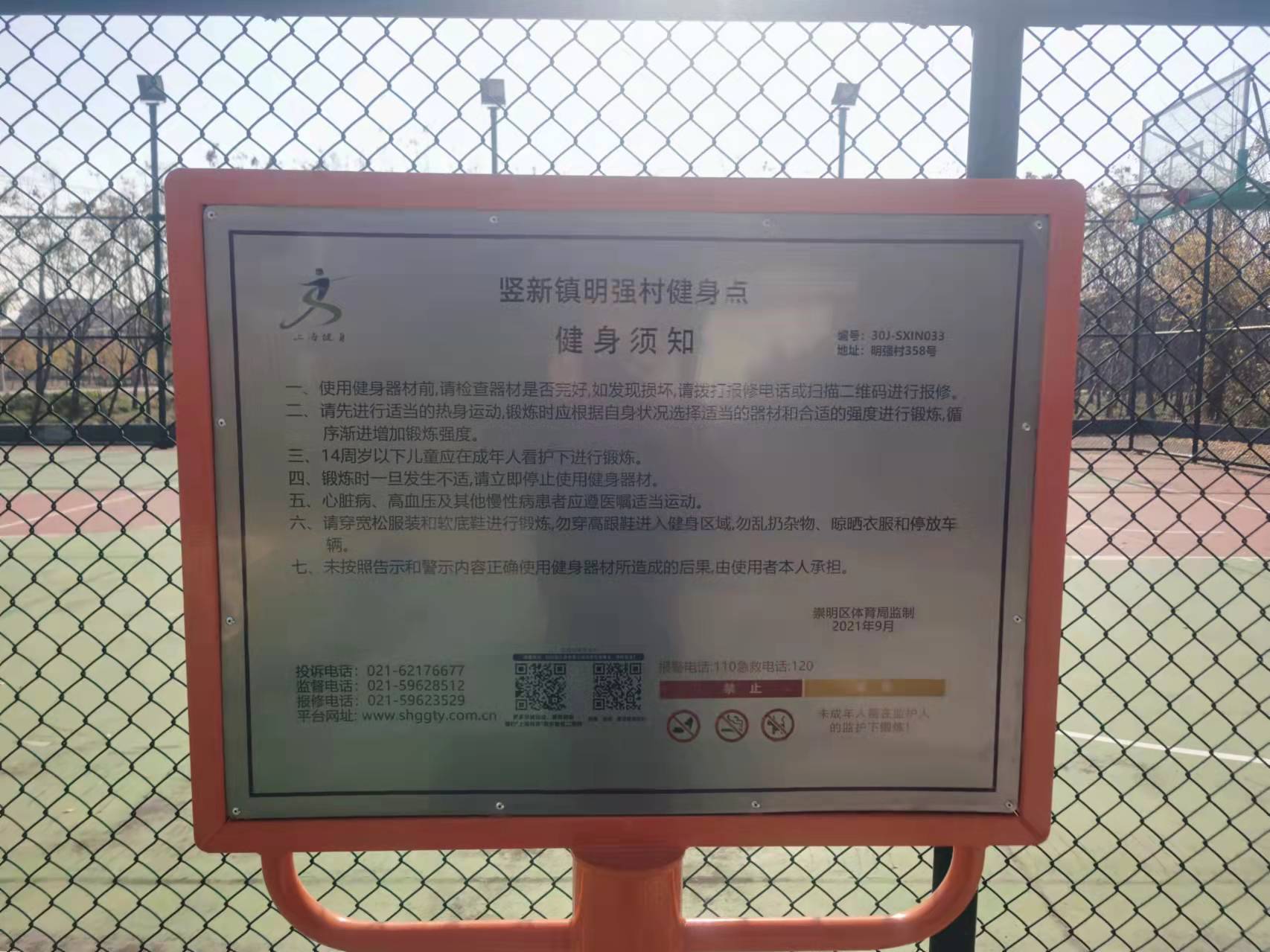 豎新鎮(zhèn)明強(qiáng)村健身點一