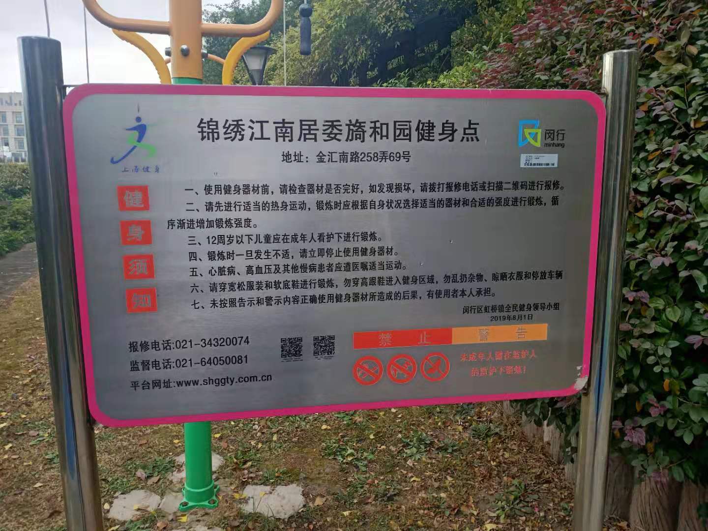 錦繡江南居委旖和園小區(qū)健身點(diǎn)