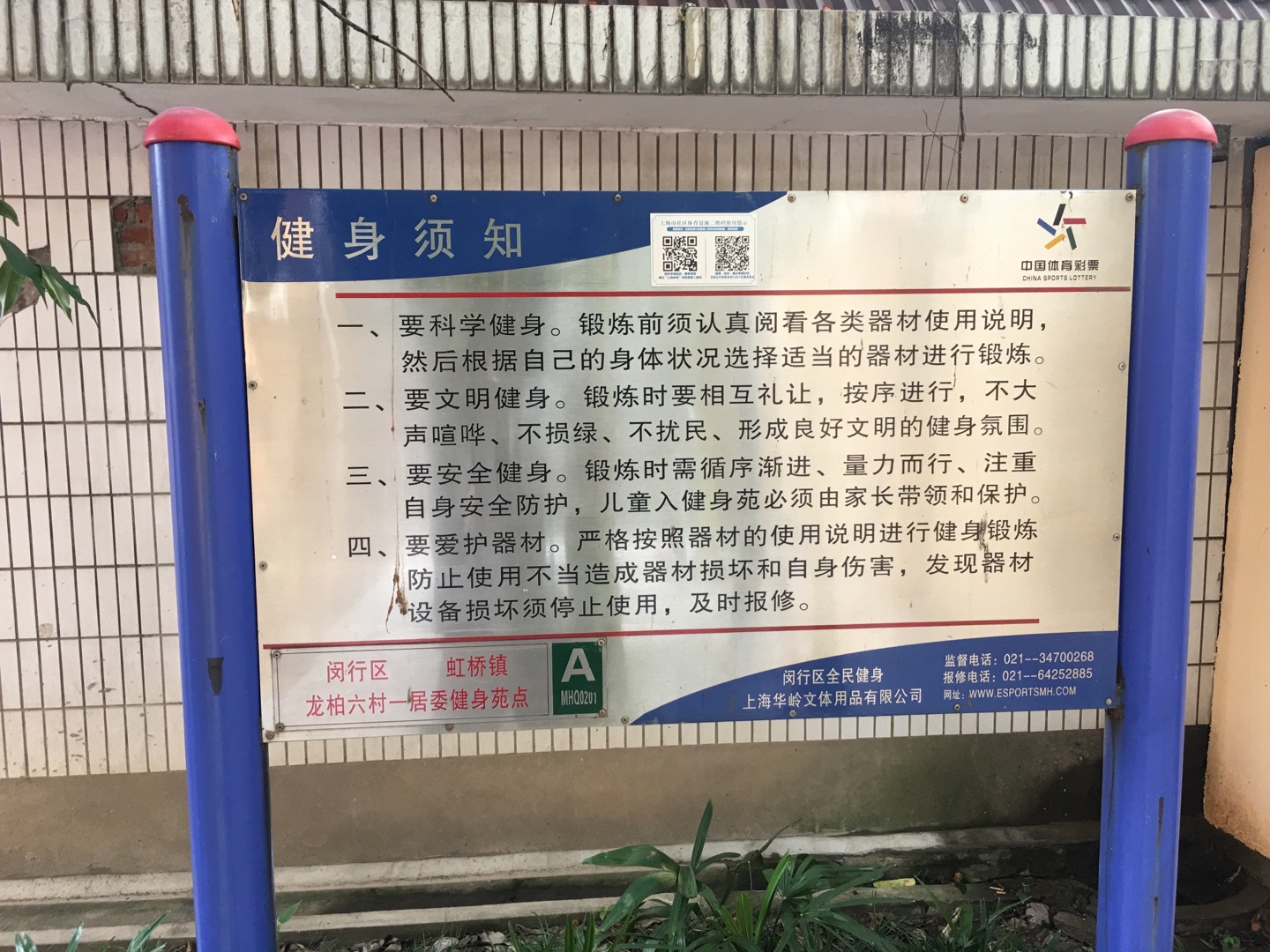 龍柏五村居委龍柏六村小區(qū)健身苑點(diǎn)