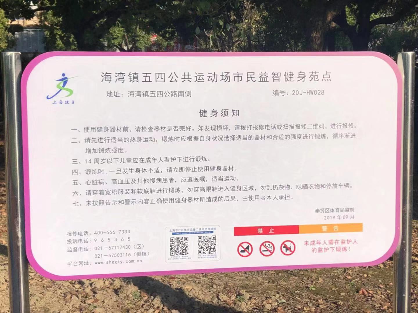 五四公共運(yùn)動(dòng)場健身點(diǎn)