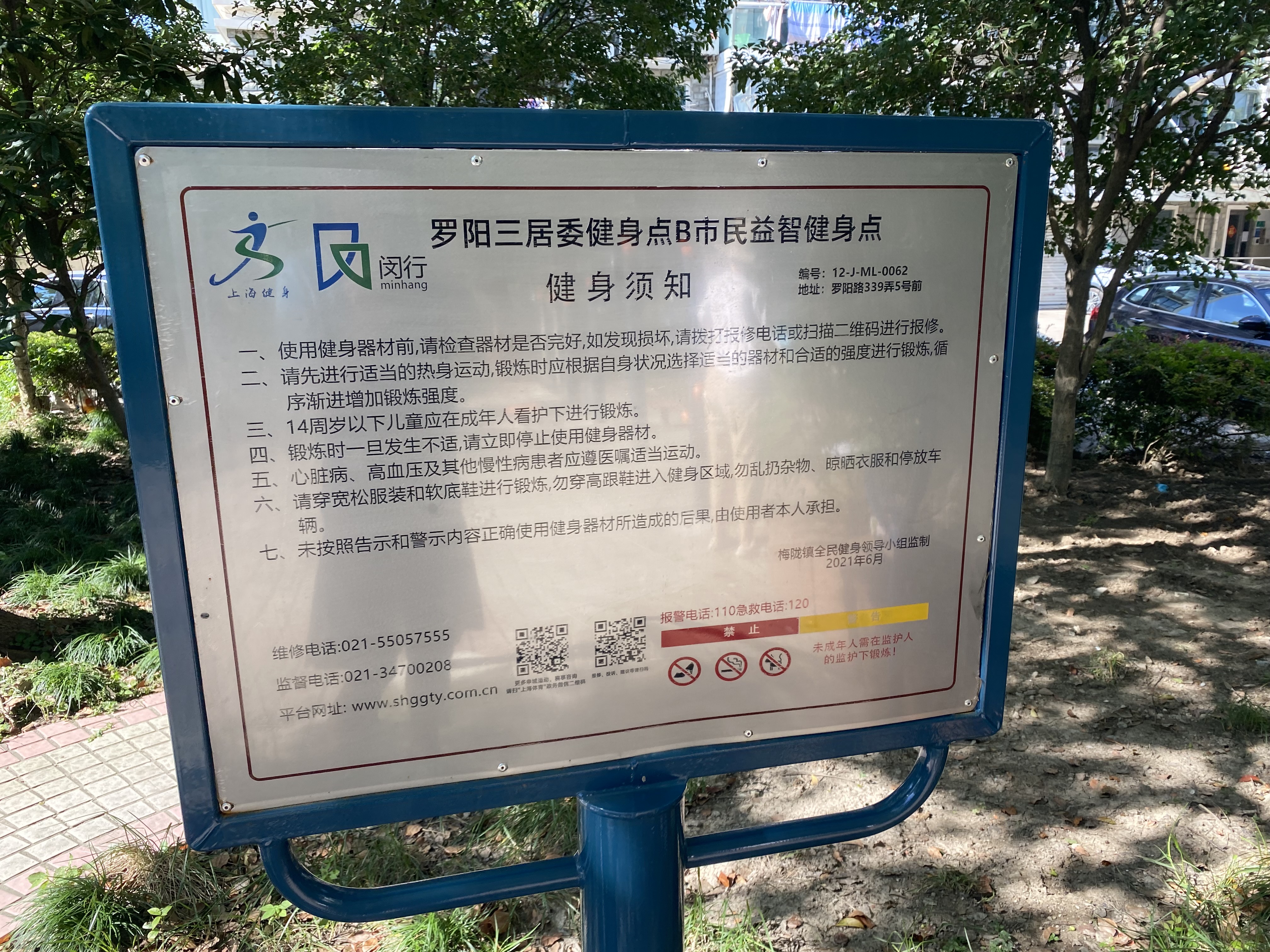 羅陽一居健身點(diǎn)B點(diǎn)