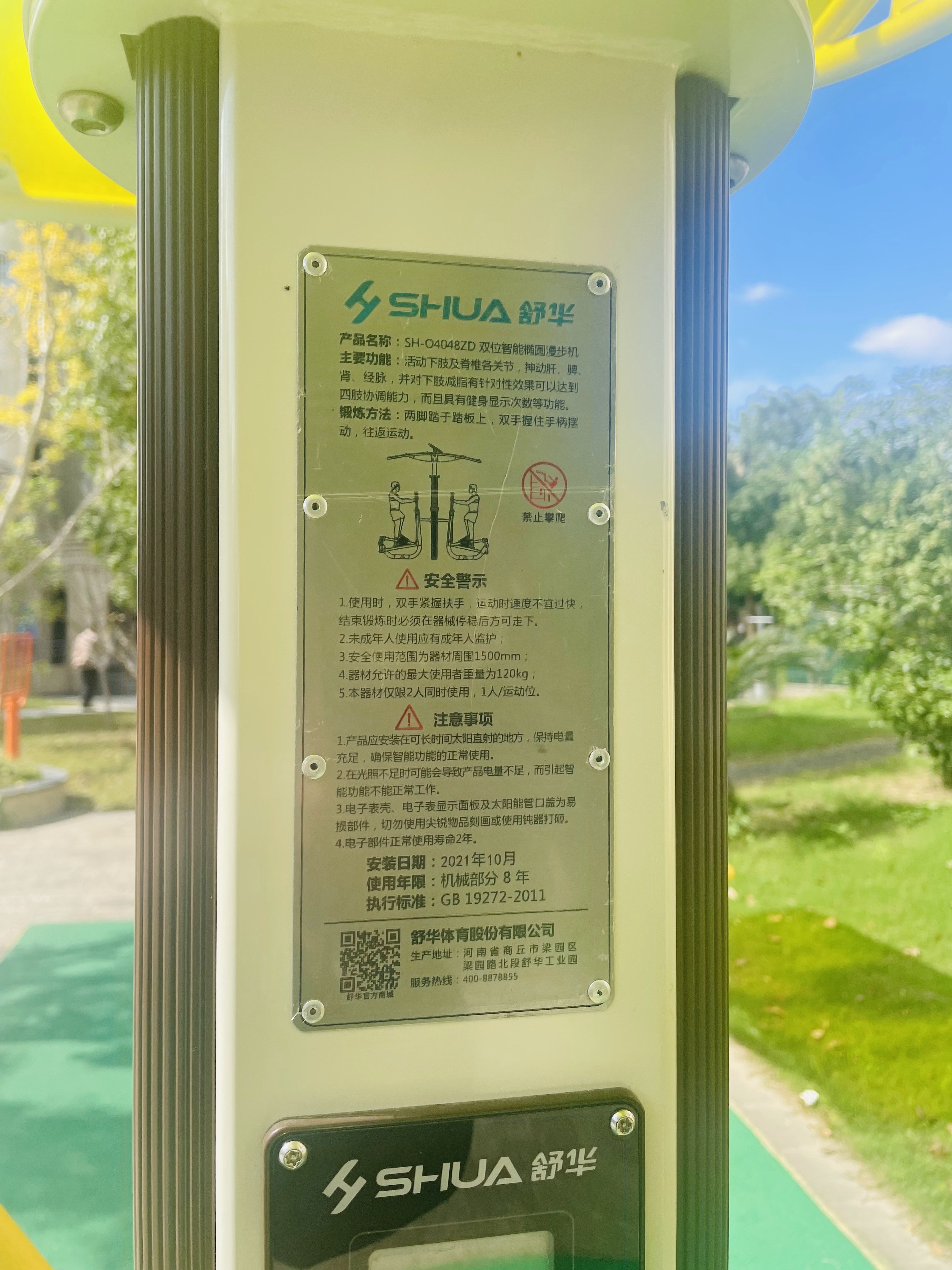 雙位智能橢圓漫步機