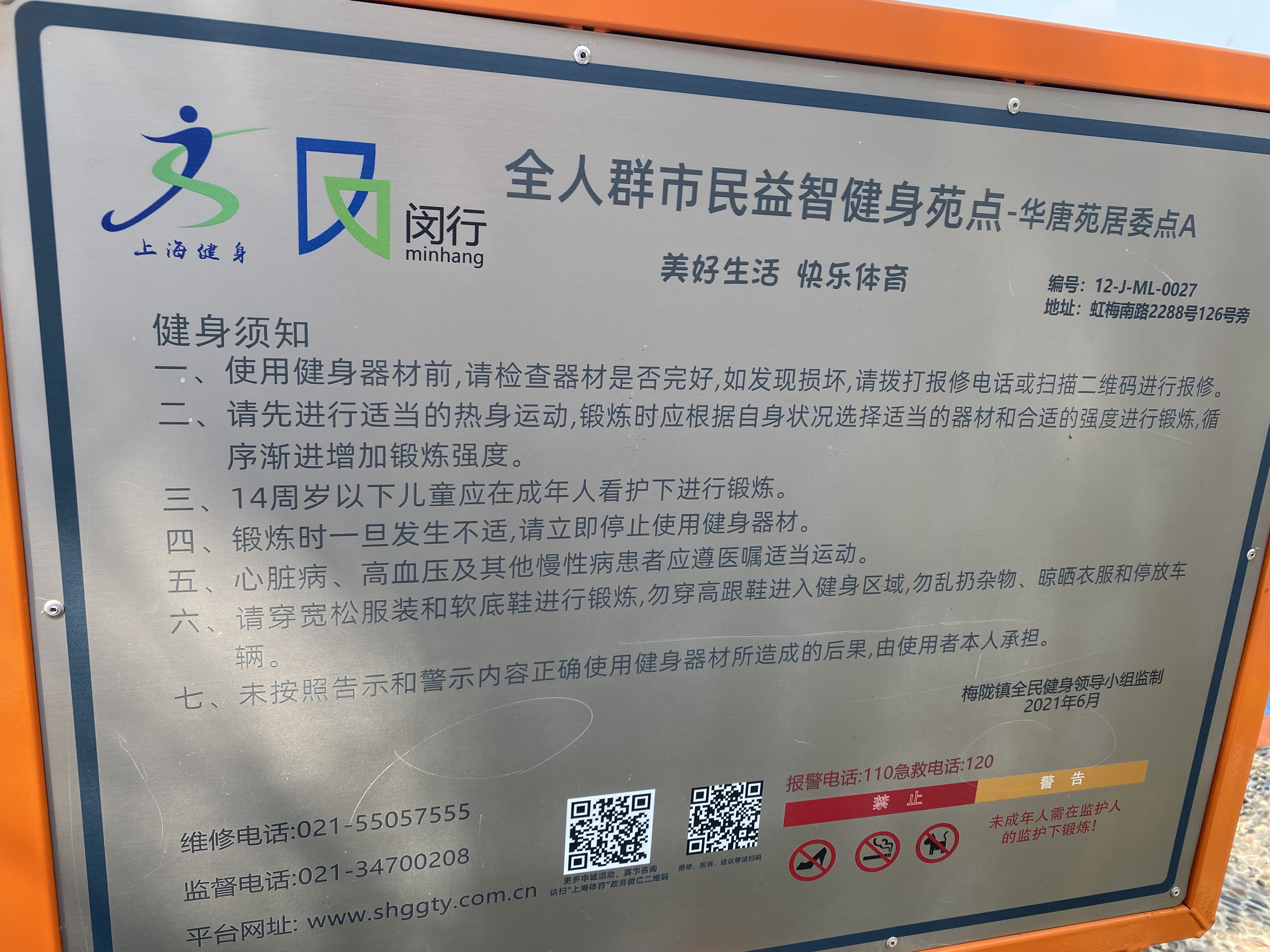 華唐苑健身點(diǎn)A