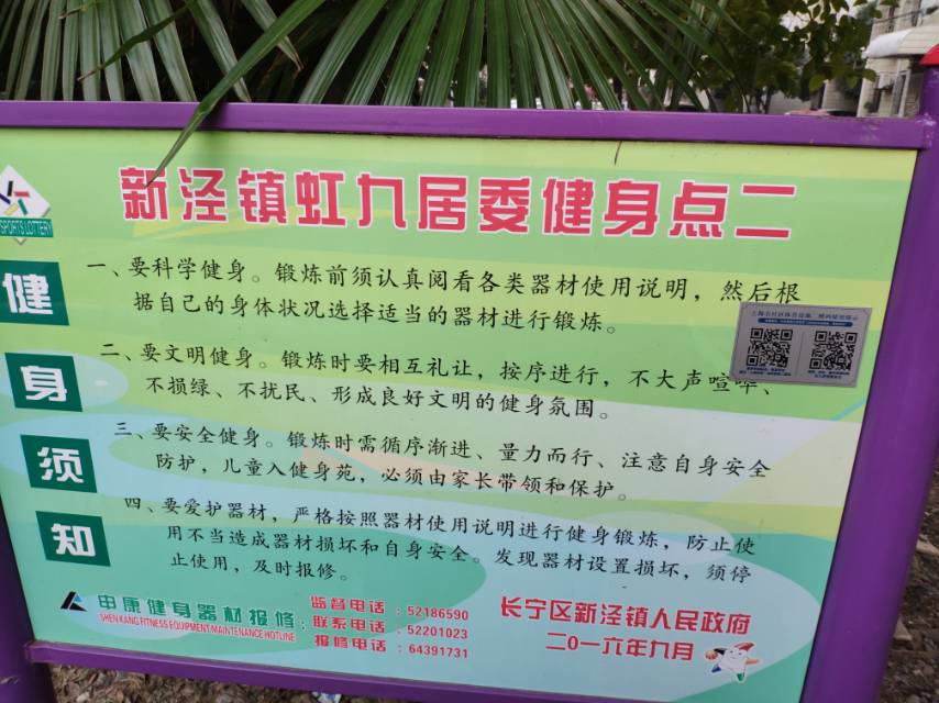 虹九居委健身點(diǎn)二