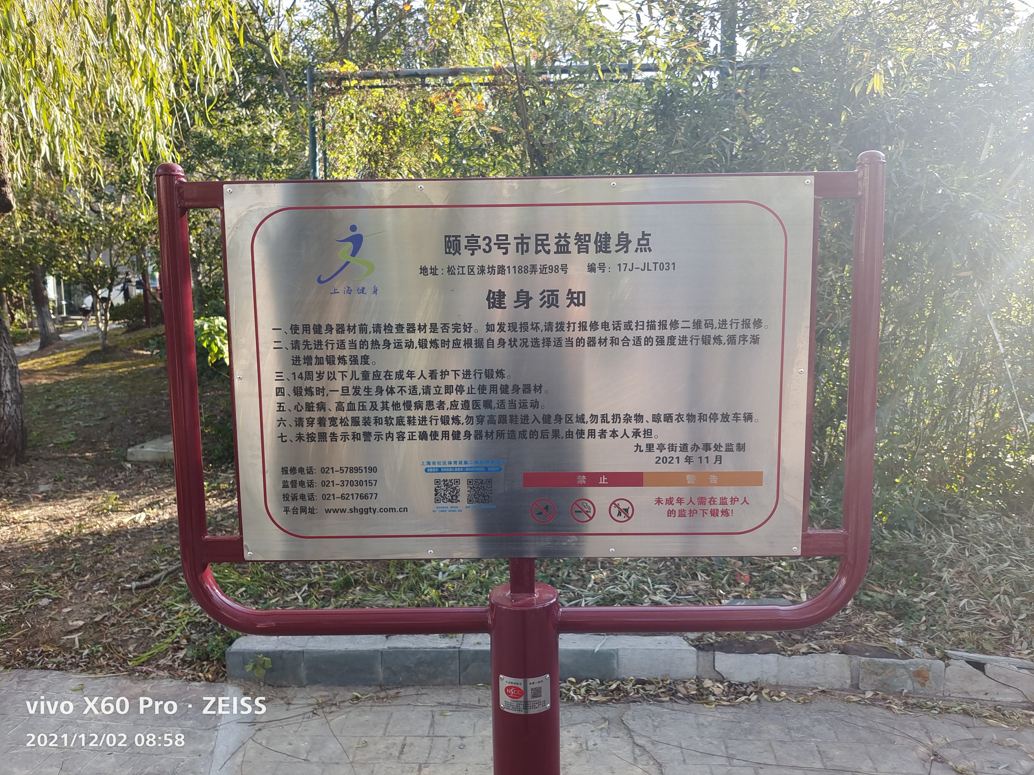 頤亭3號益智健身點