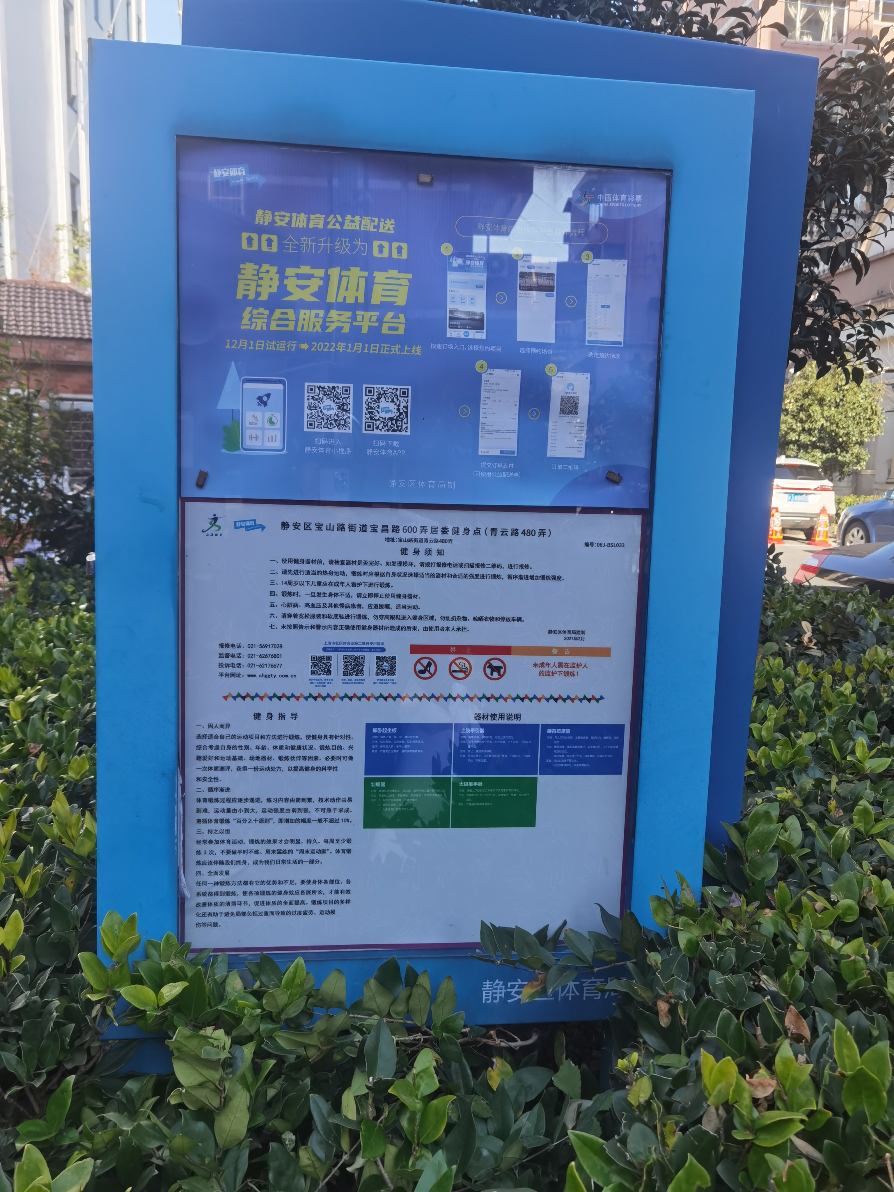 光明村金光健身點2