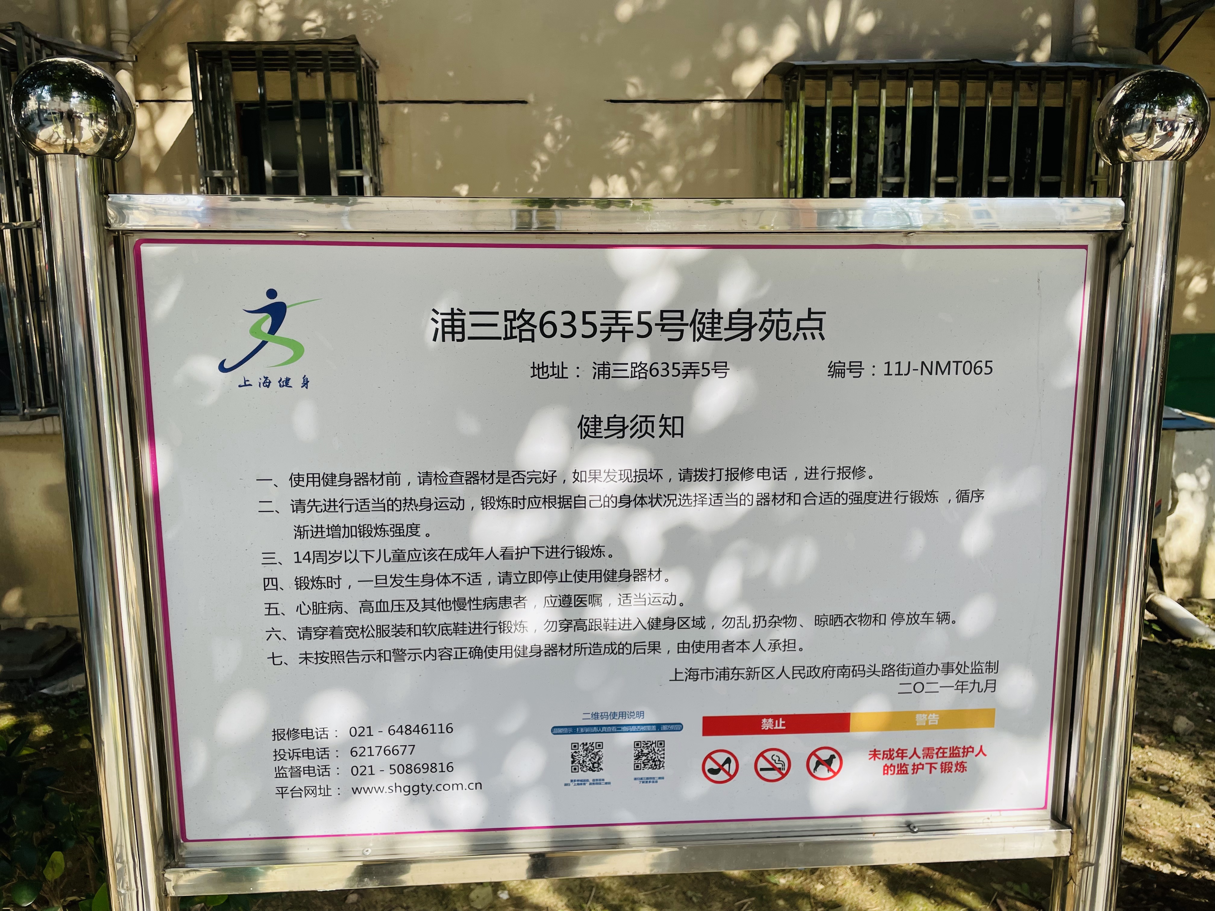 浦三路635弄5號健身苑點