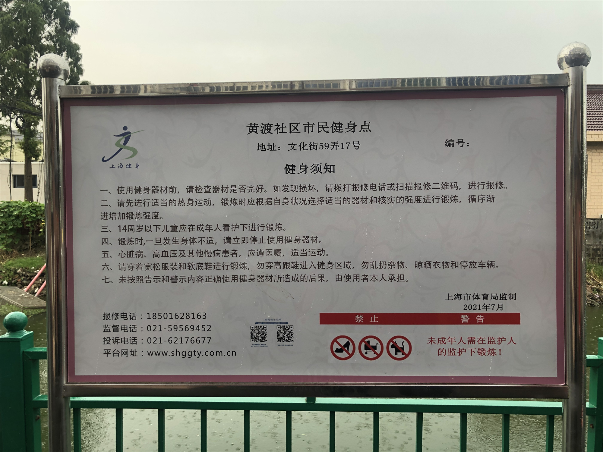 黃渡社區(qū)健身點(diǎn)