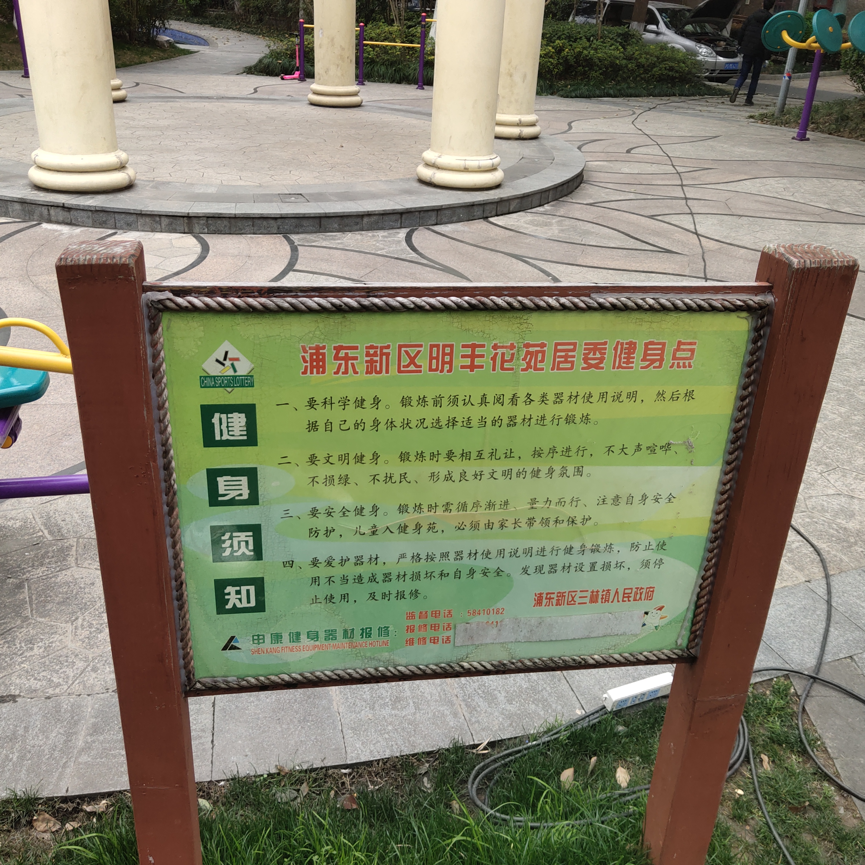 西泰林路901弄健身點