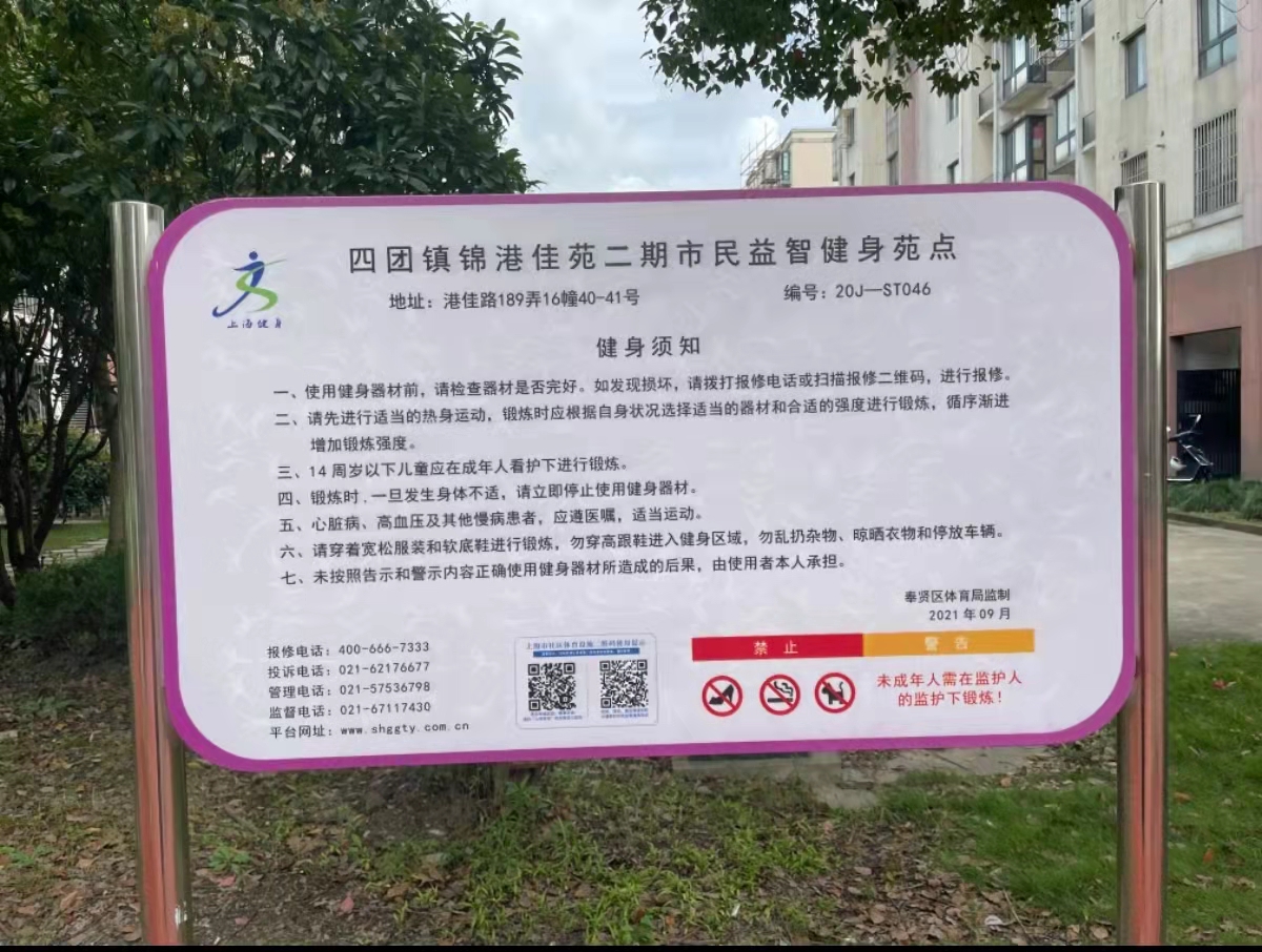 錦港佳苑二期市民益智健身苑點