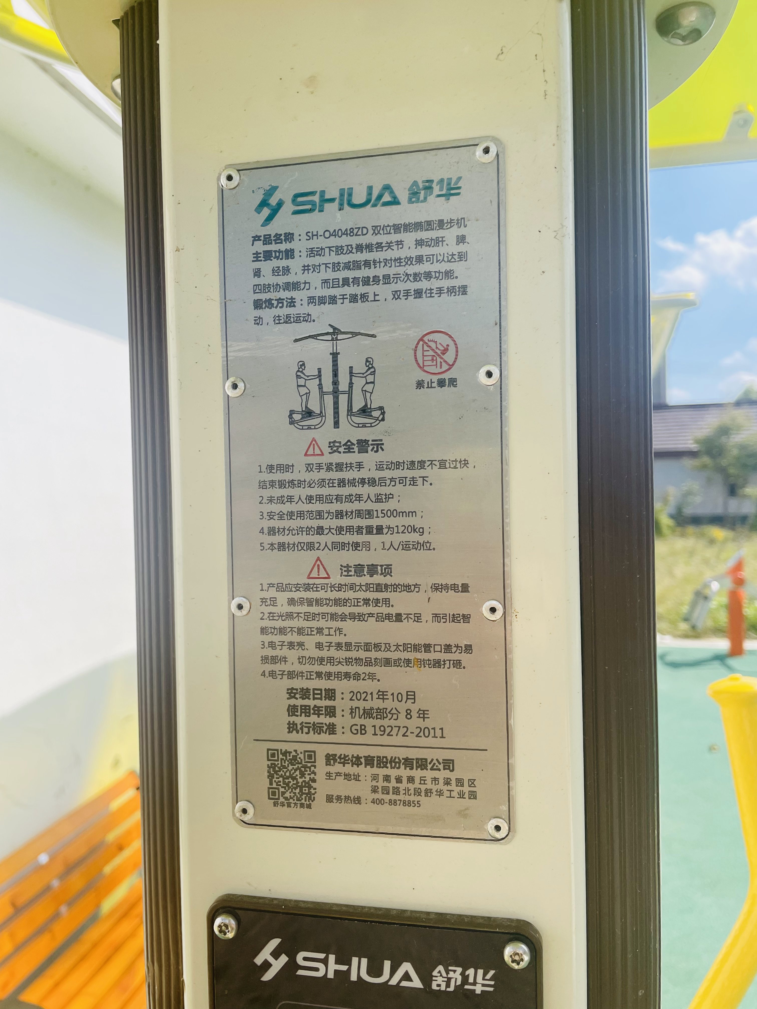 雙位智能橢圓漫步機