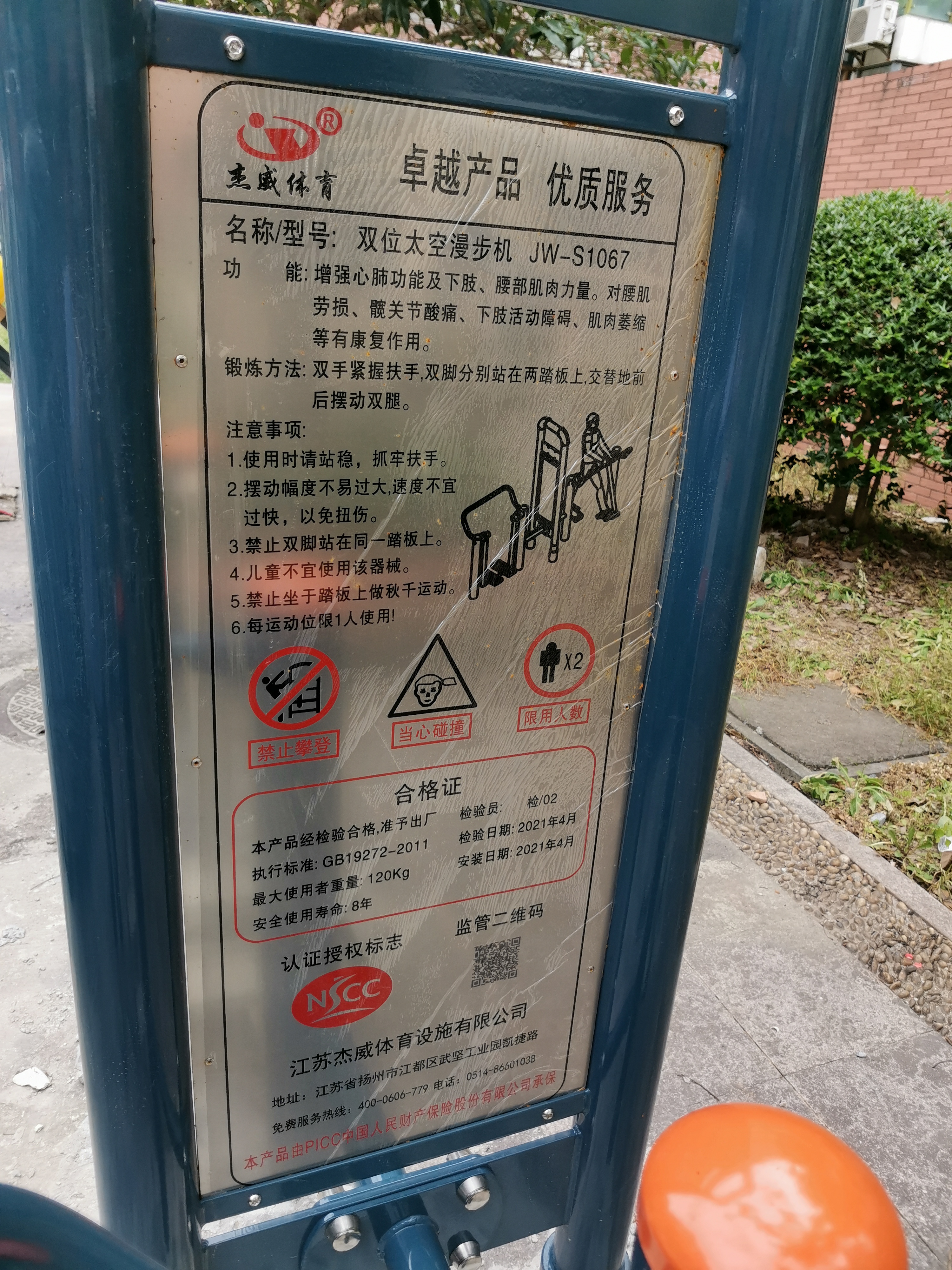 太空漫步機(jī)