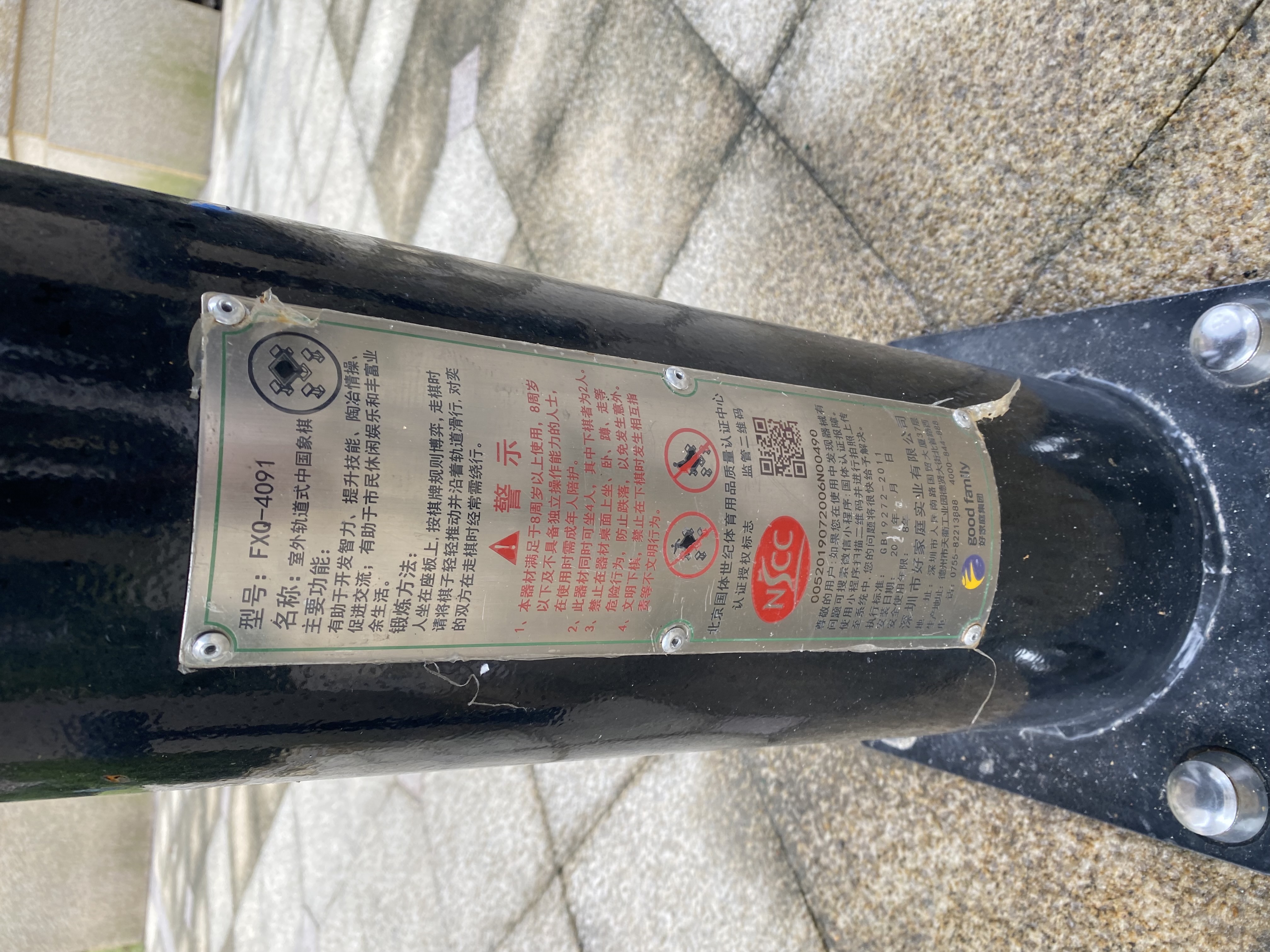 軌道式中國象棋