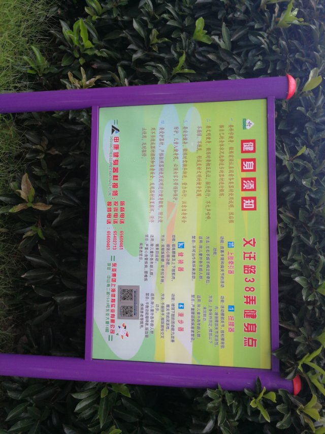 池溝居委健身苑點