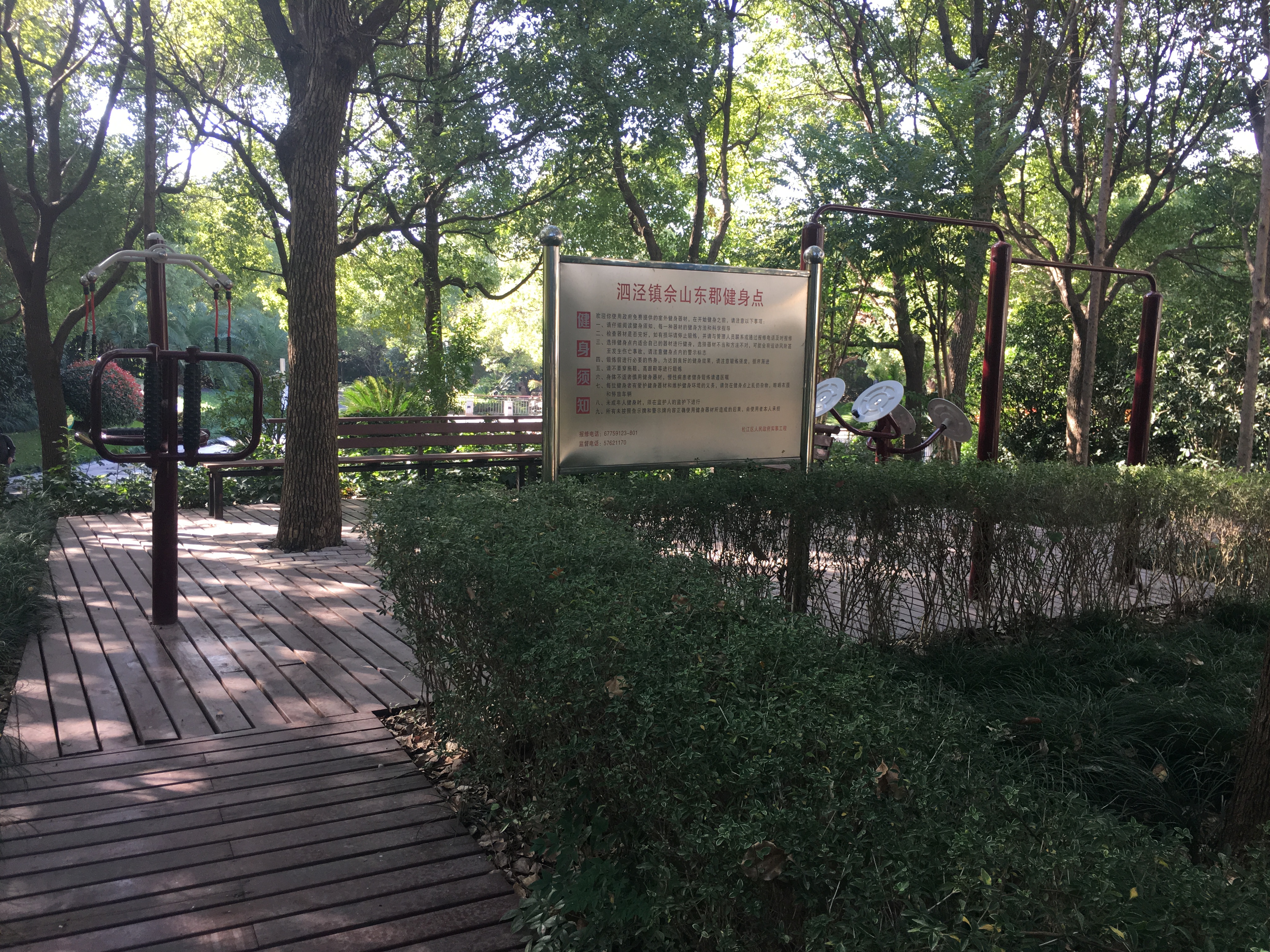 佘山東郡健身點(diǎn)